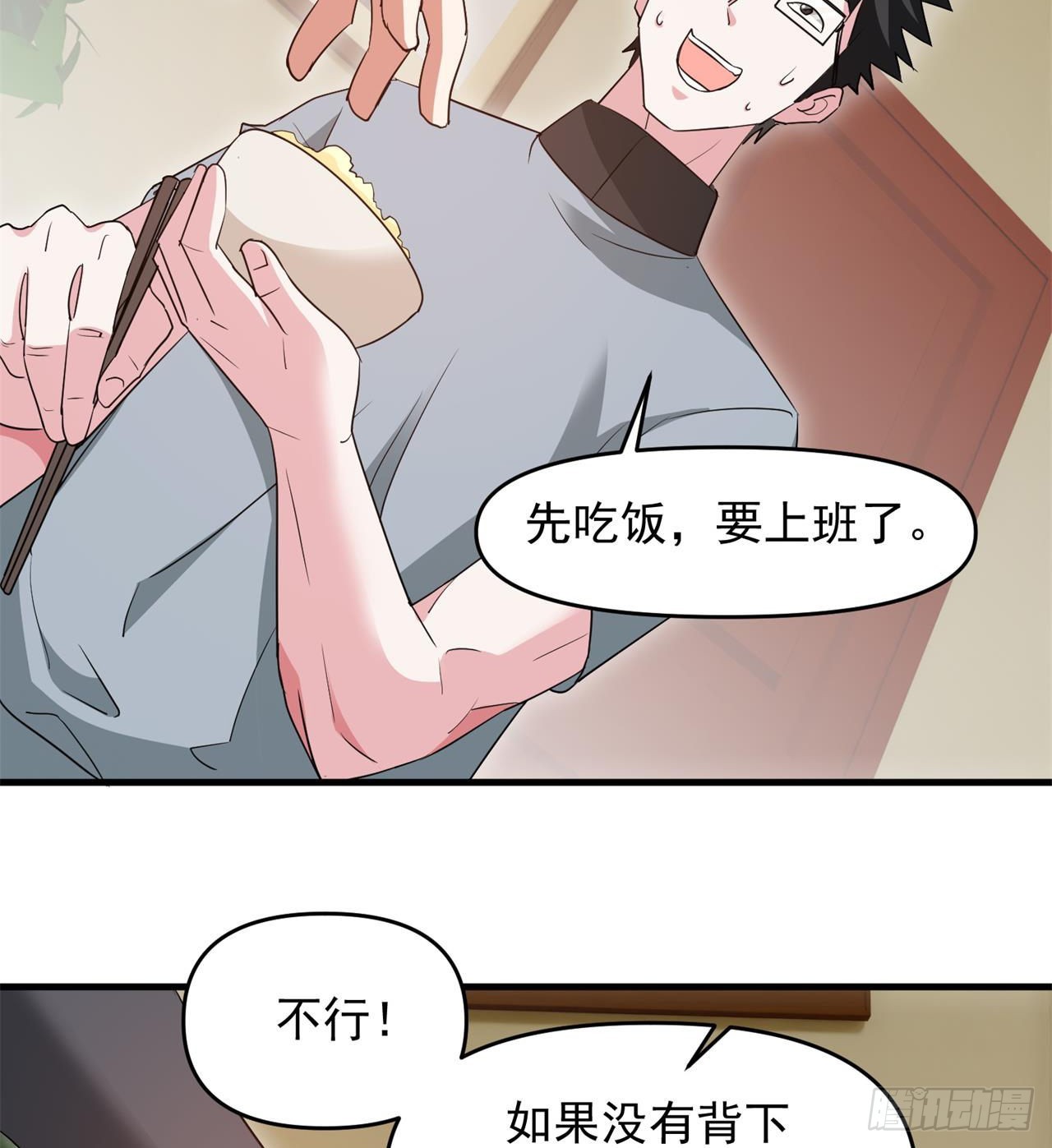 《废土时代我带全家去修仙》严厉的“师傅” 第5页