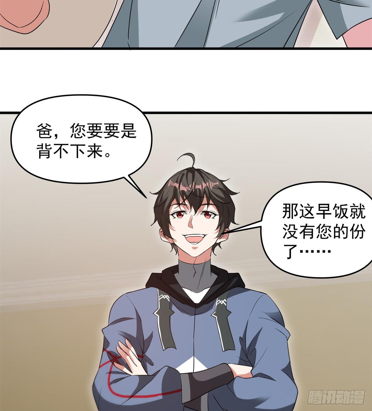 《废土时代我带全家去修仙》严厉的“师傅” 第8页