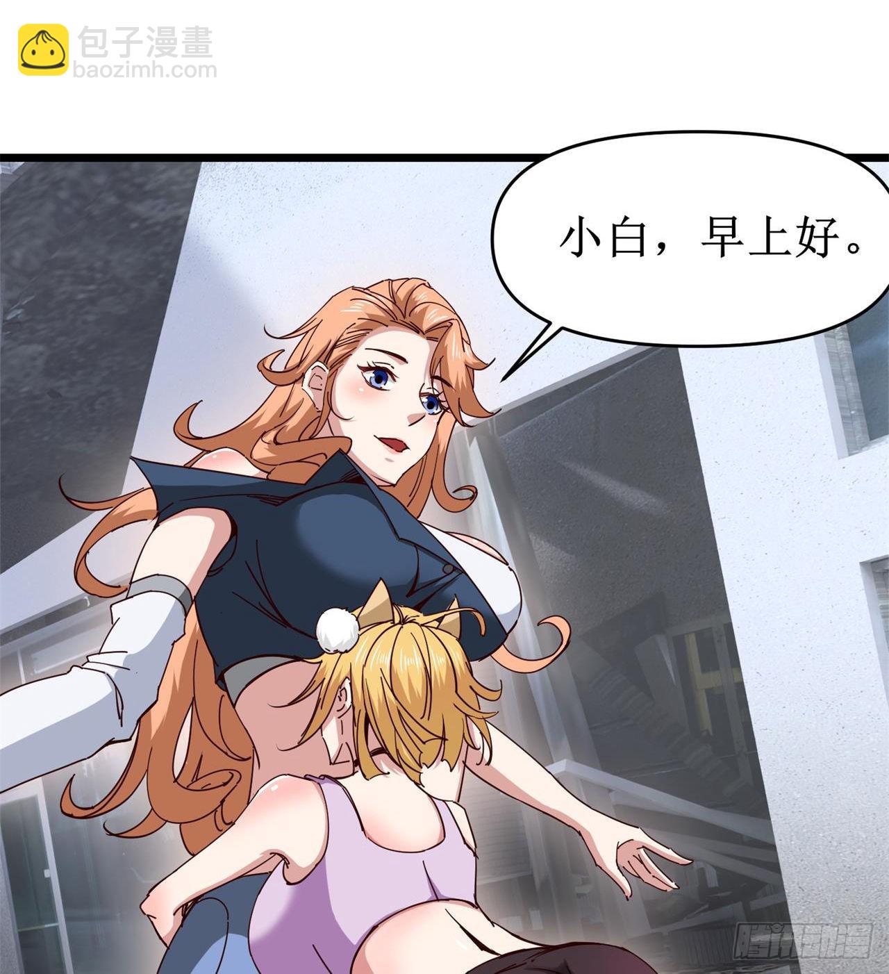 《废土时代我带全家去修仙》要多喝牛奶哦 第10页