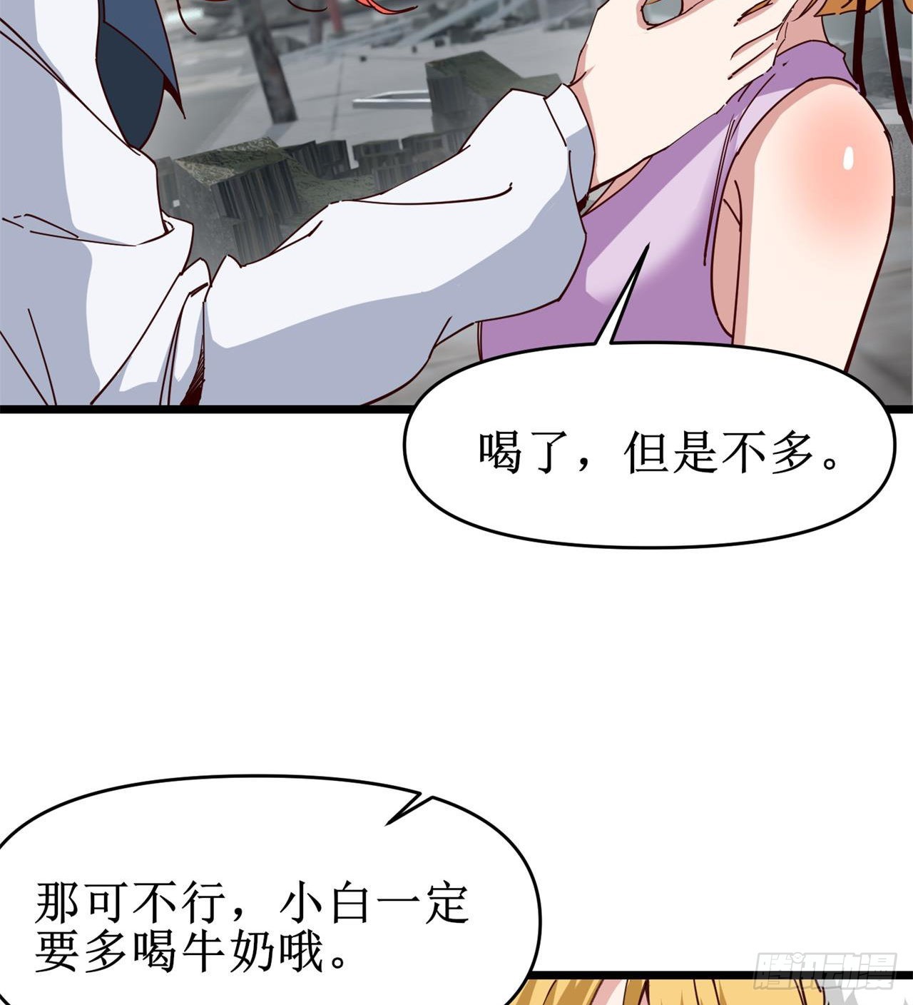 《废土时代我带全家去修仙》要多喝牛奶哦 第12页