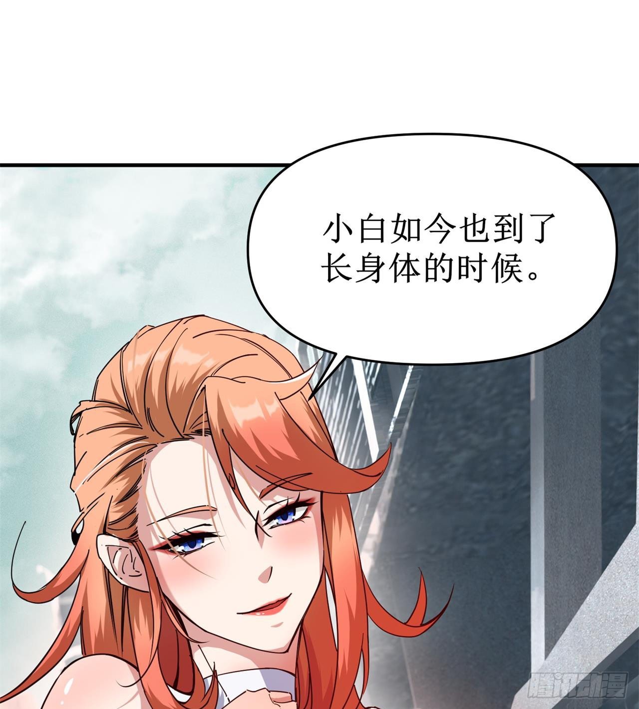 《废土时代我带全家去修仙》要多喝牛奶哦 第15页