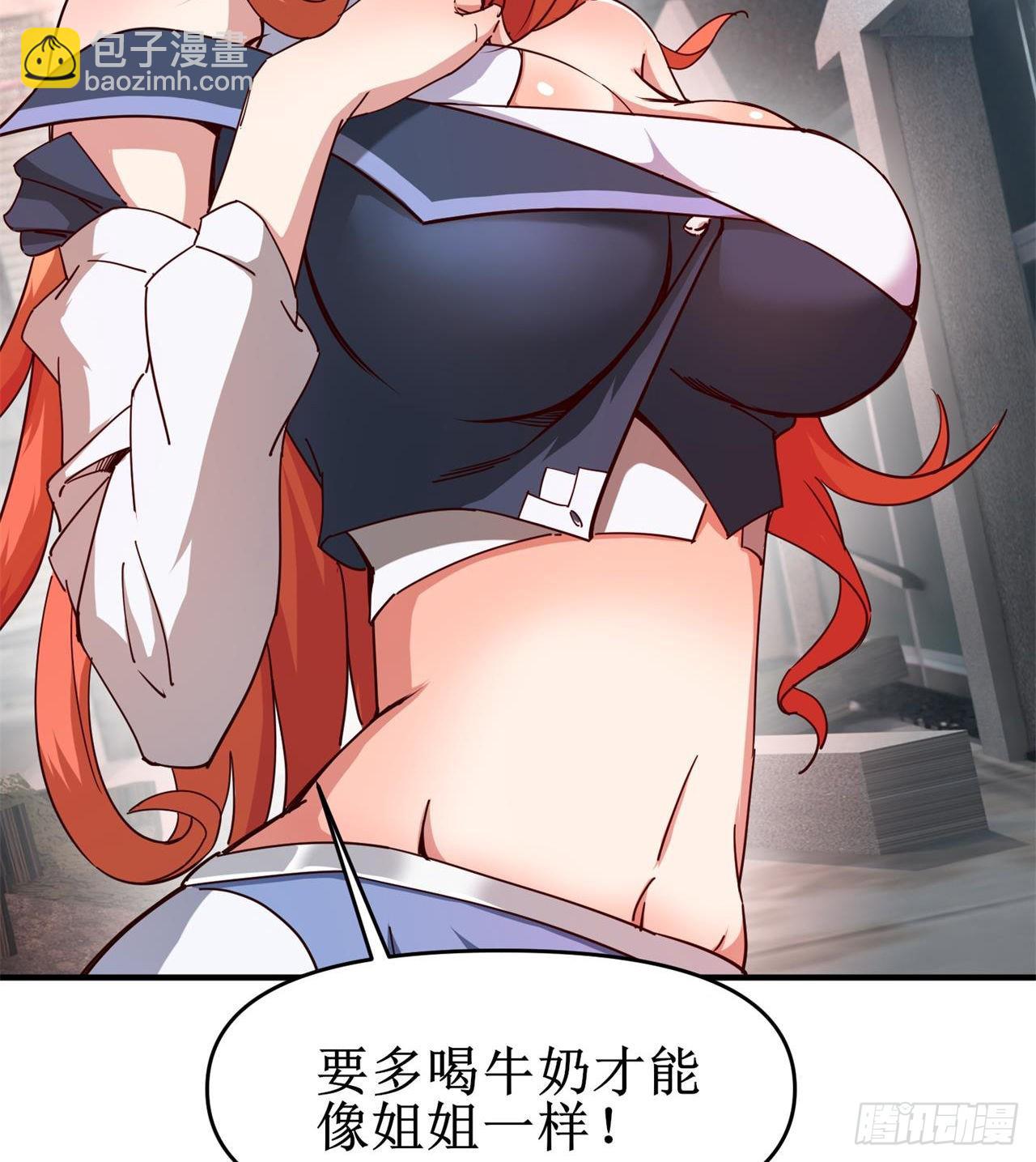 《废土时代我带全家去修仙》要多喝牛奶哦 第16页