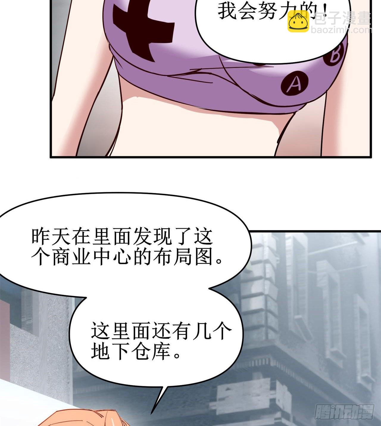 《废土时代我带全家去修仙》要多喝牛奶哦 第18页