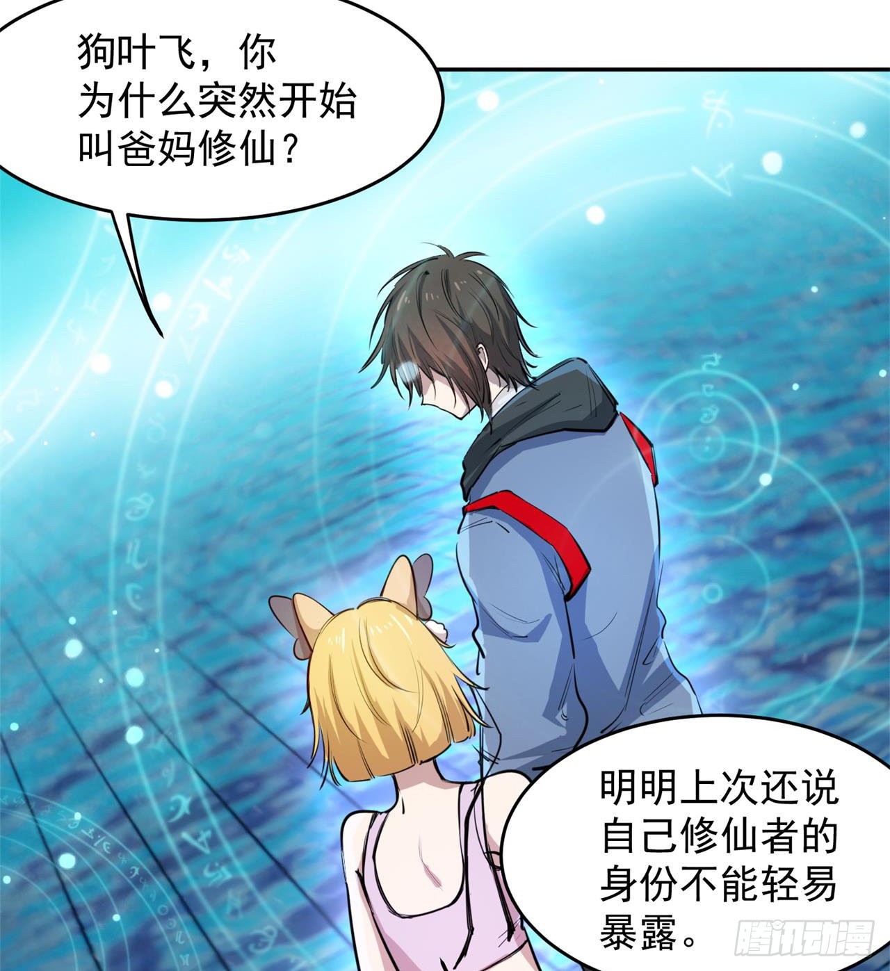《废土时代我带全家去修仙》这个妹妹不一般 第25页