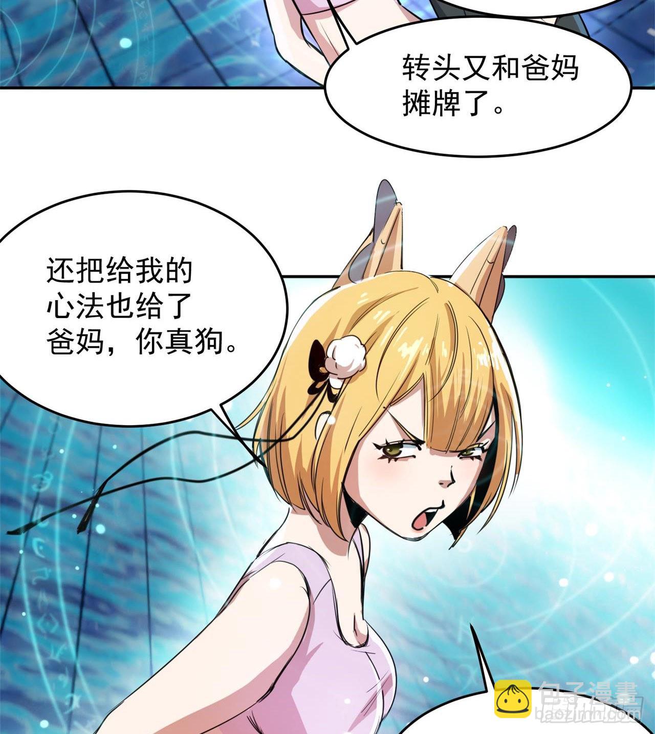 《废土时代我带全家去修仙》这个妹妹不一般 第26页