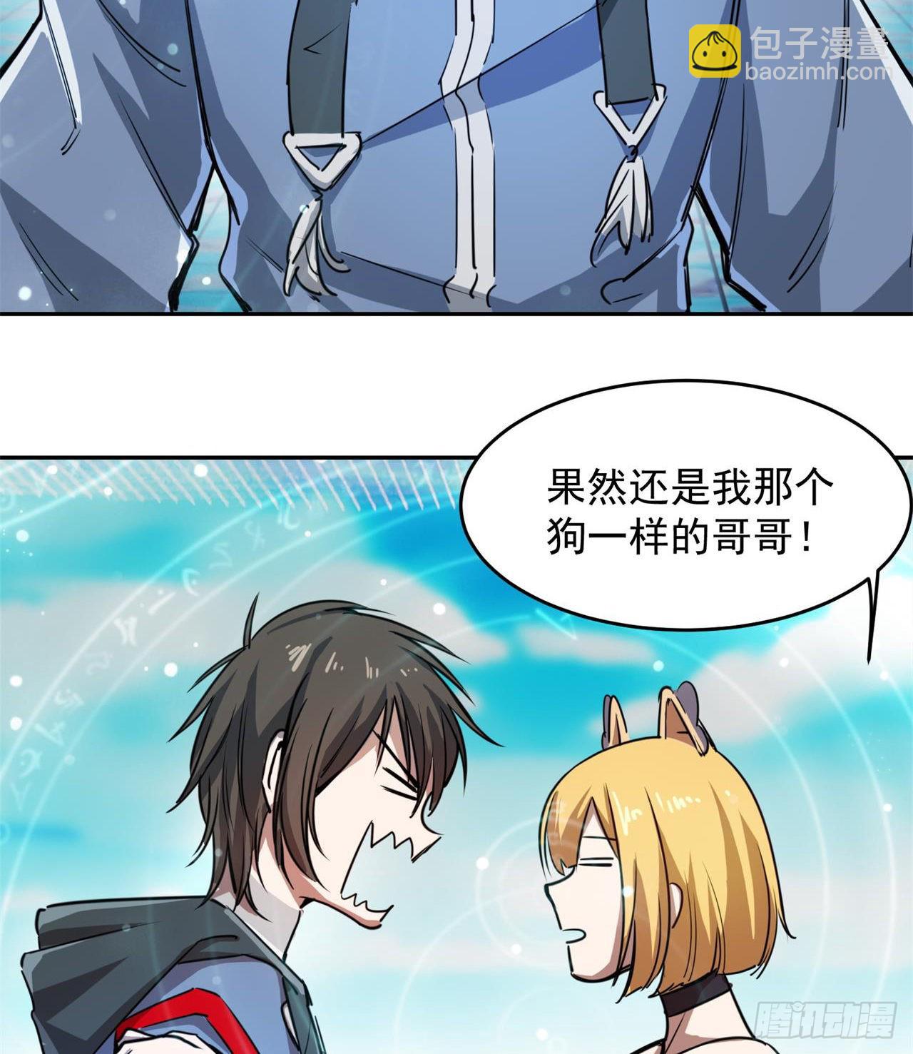 《废土时代我带全家去修仙》这个妹妹不一般 第31页