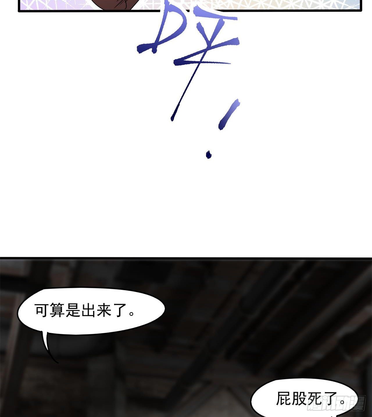 《废土时代我带全家去修仙》还行，挺翘的 第42页