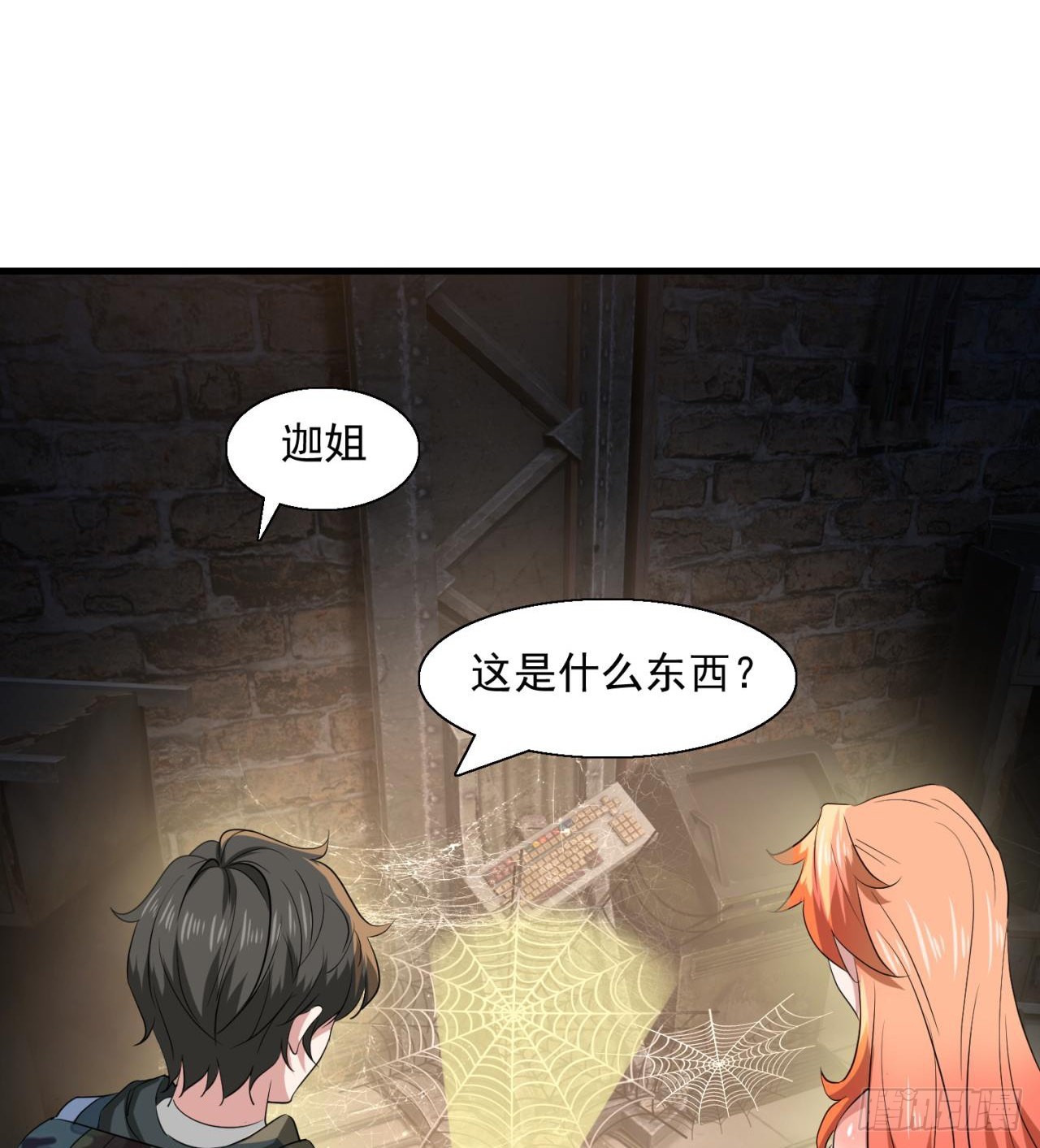 《废土时代我带全家去修仙》尖尖的宝贝 第44页