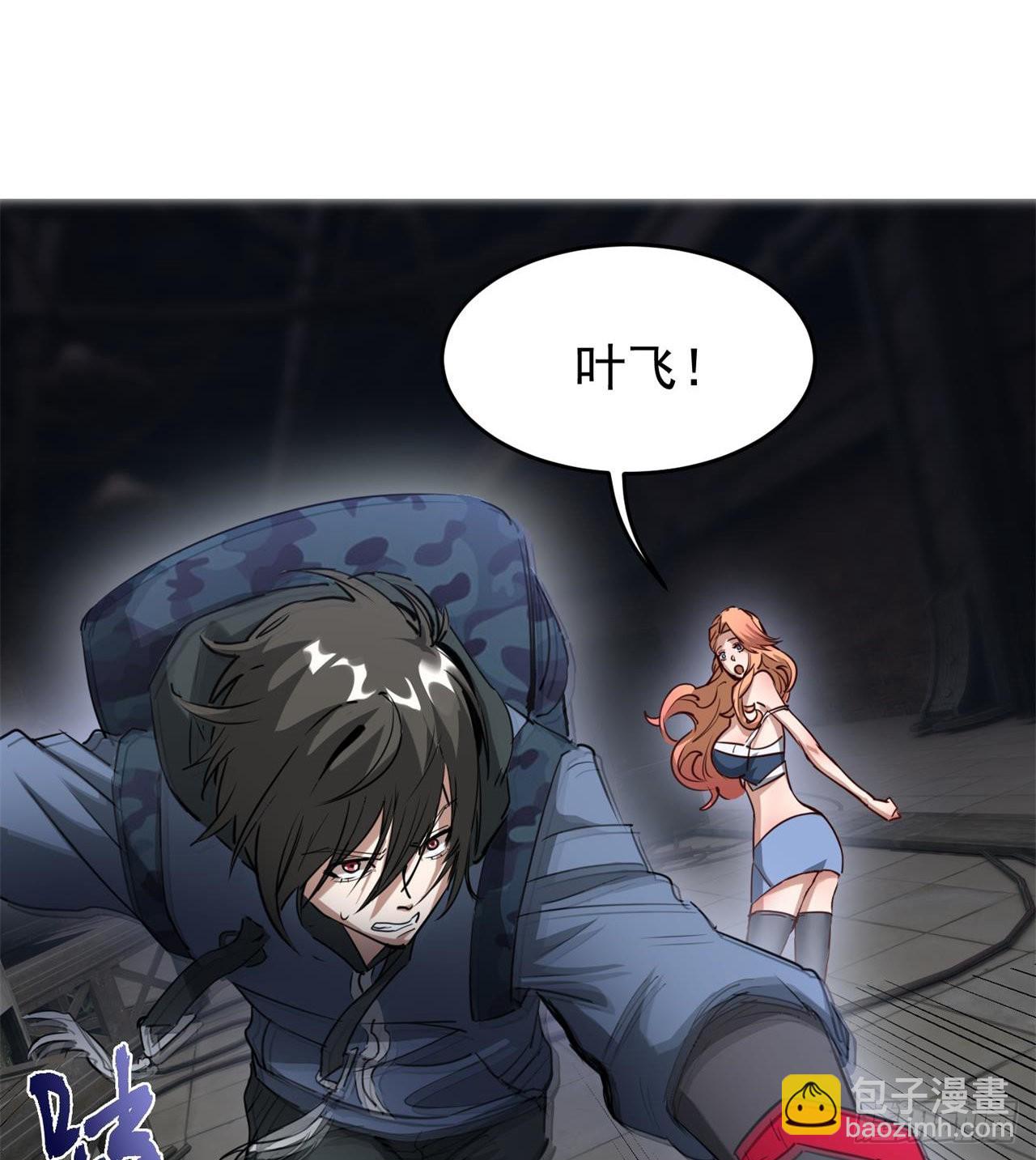 《废土时代我带全家去修仙》眼神真不行 第14页