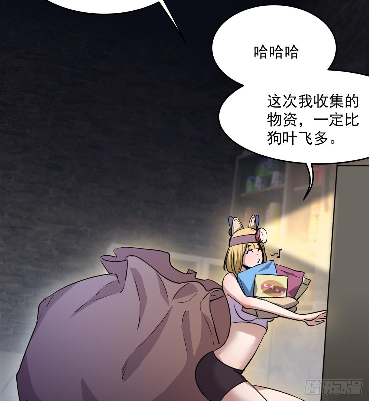 《废土时代我带全家去修仙》眼神真不行 第27页