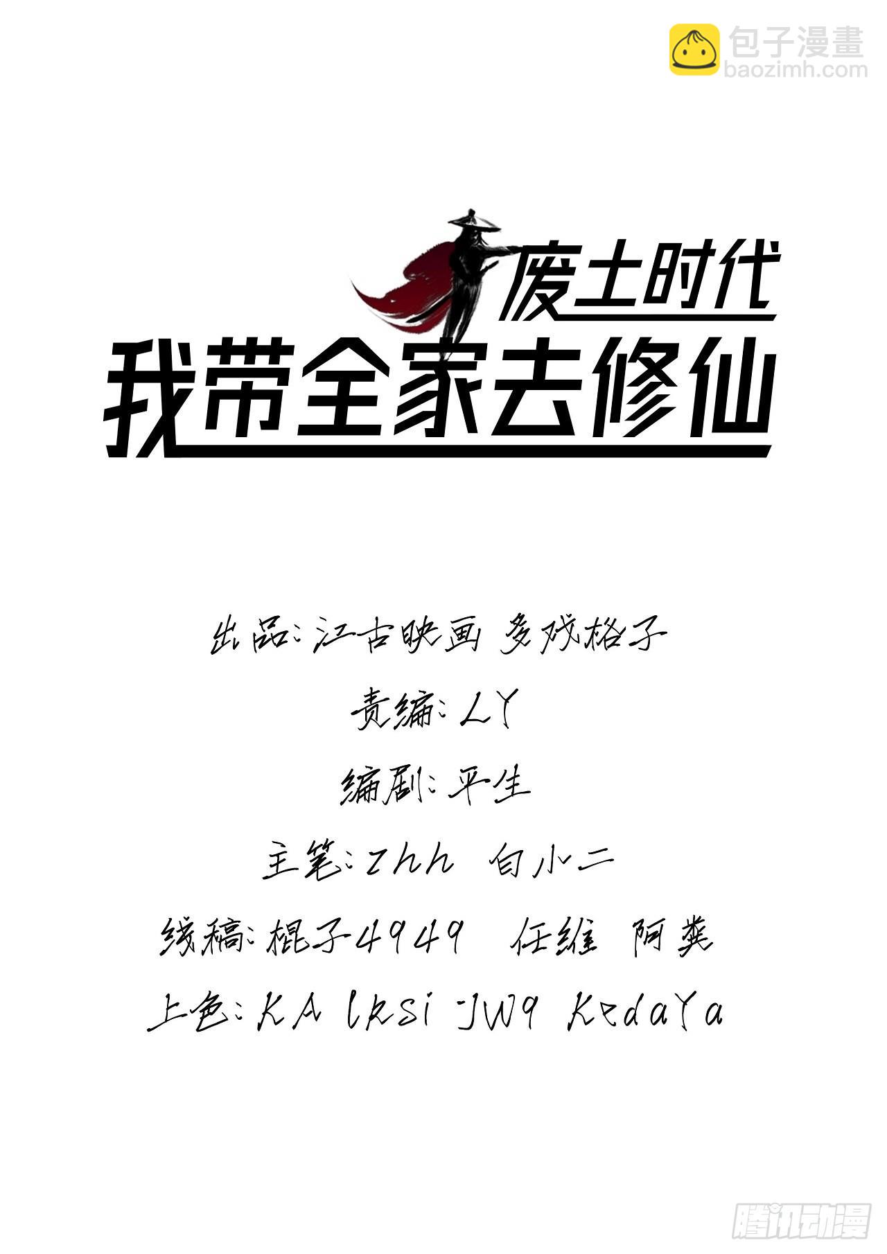《废土时代我带全家去修仙》眼神真不行 第2页