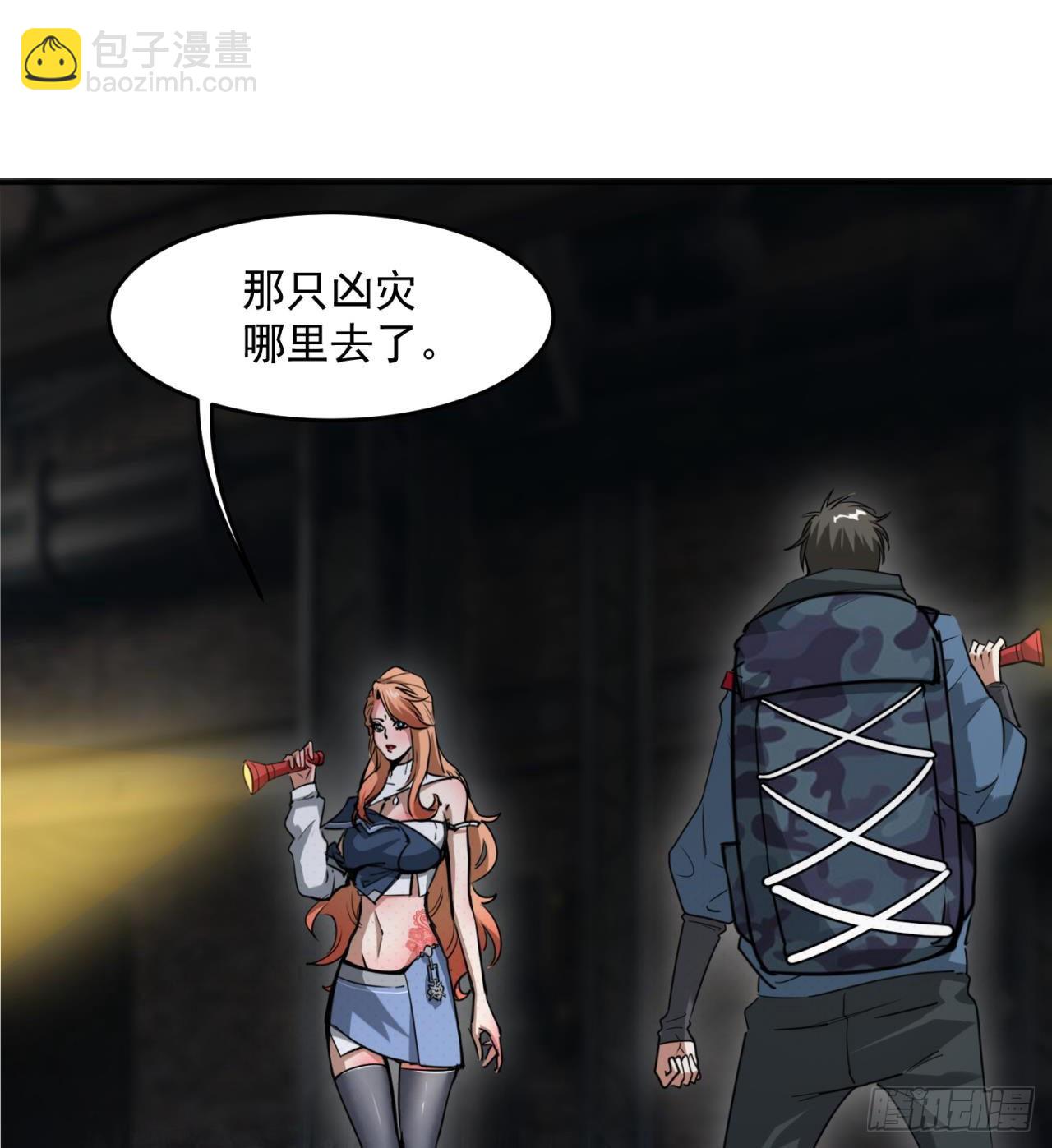 《废土时代我带全家去修仙》眼神真不行 第5页