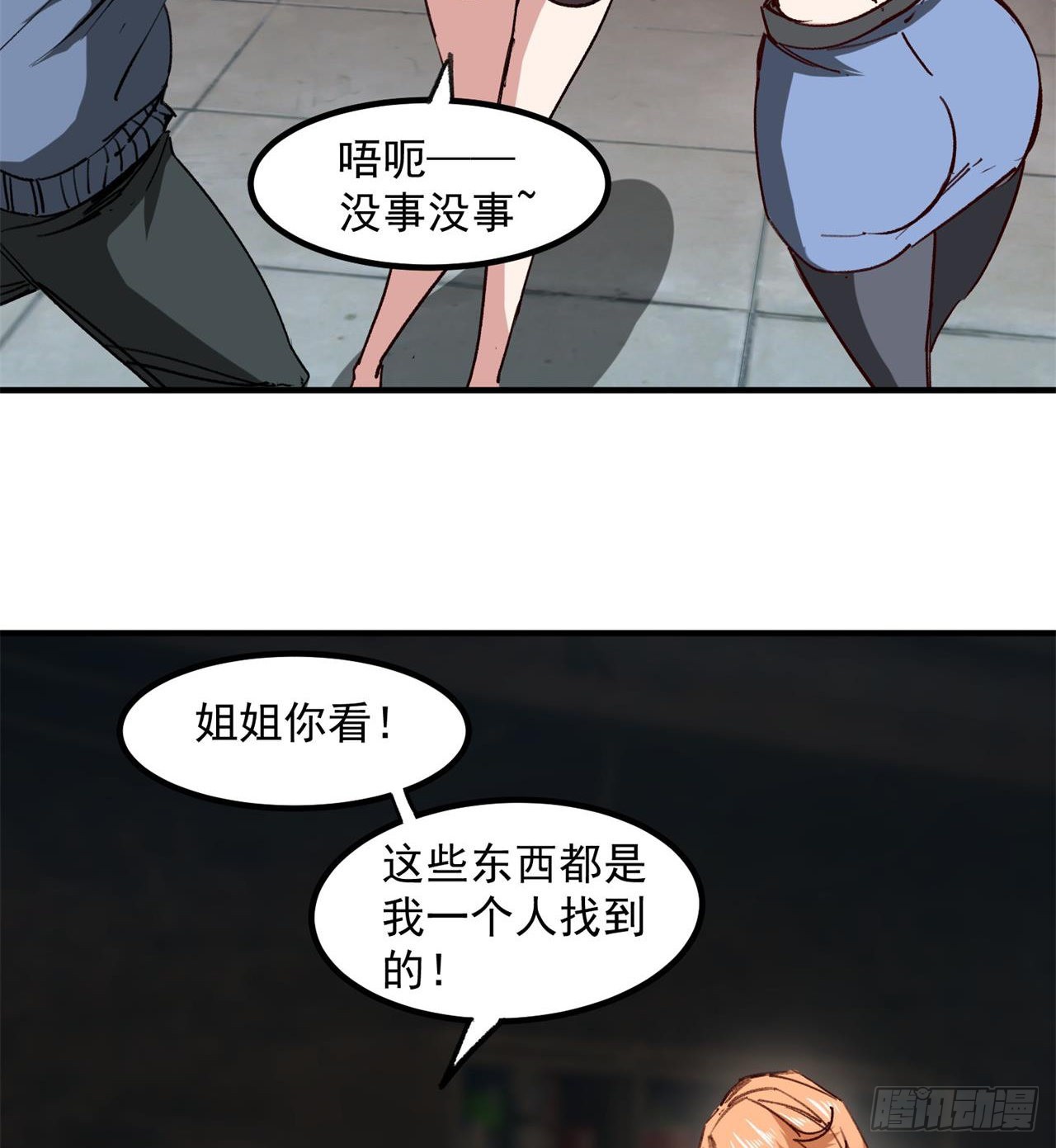 《废土时代我带全家去修仙》六边形近战法师 第18页