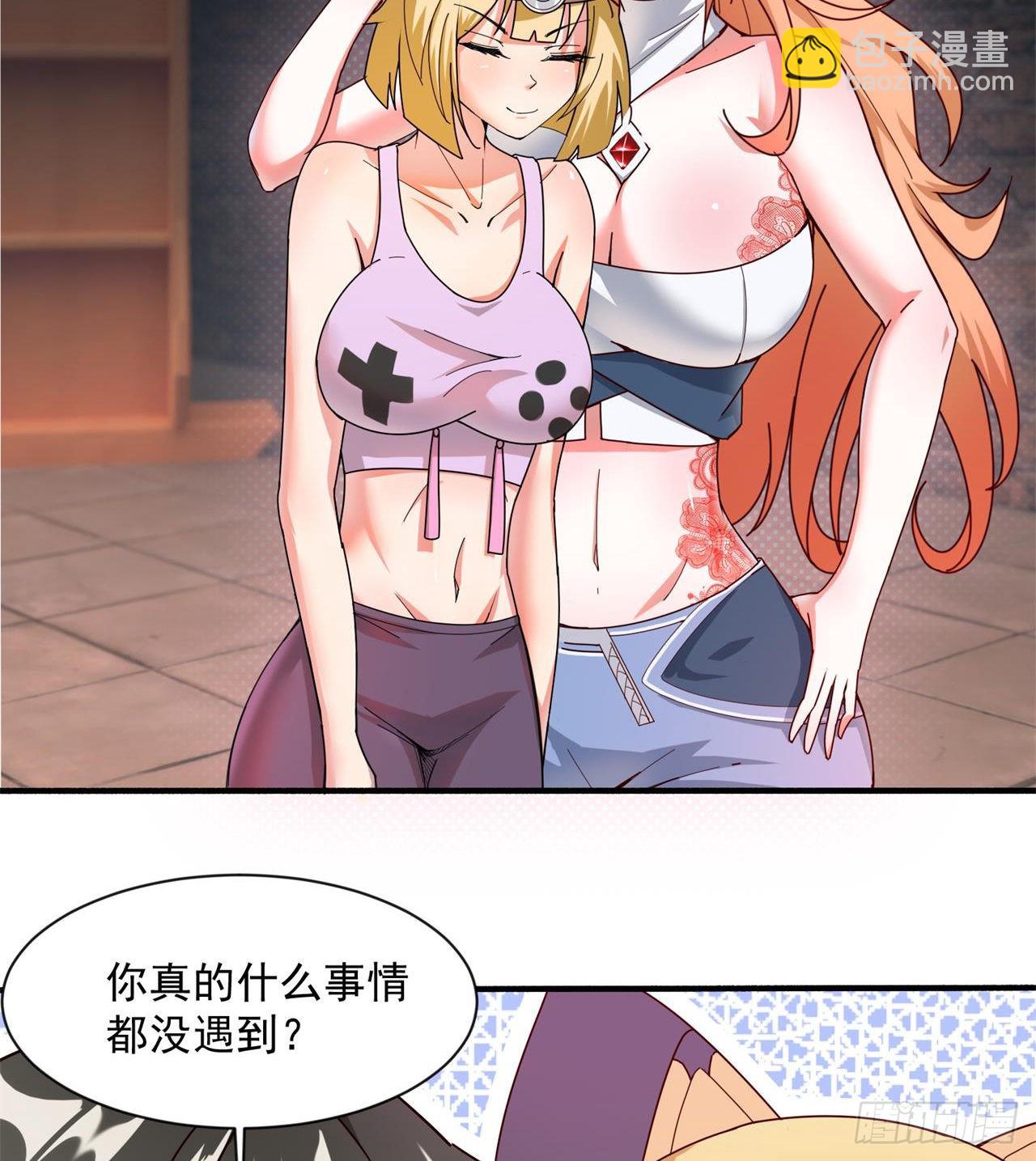 《废土时代我带全家去修仙》六边形近战法师 第22页
