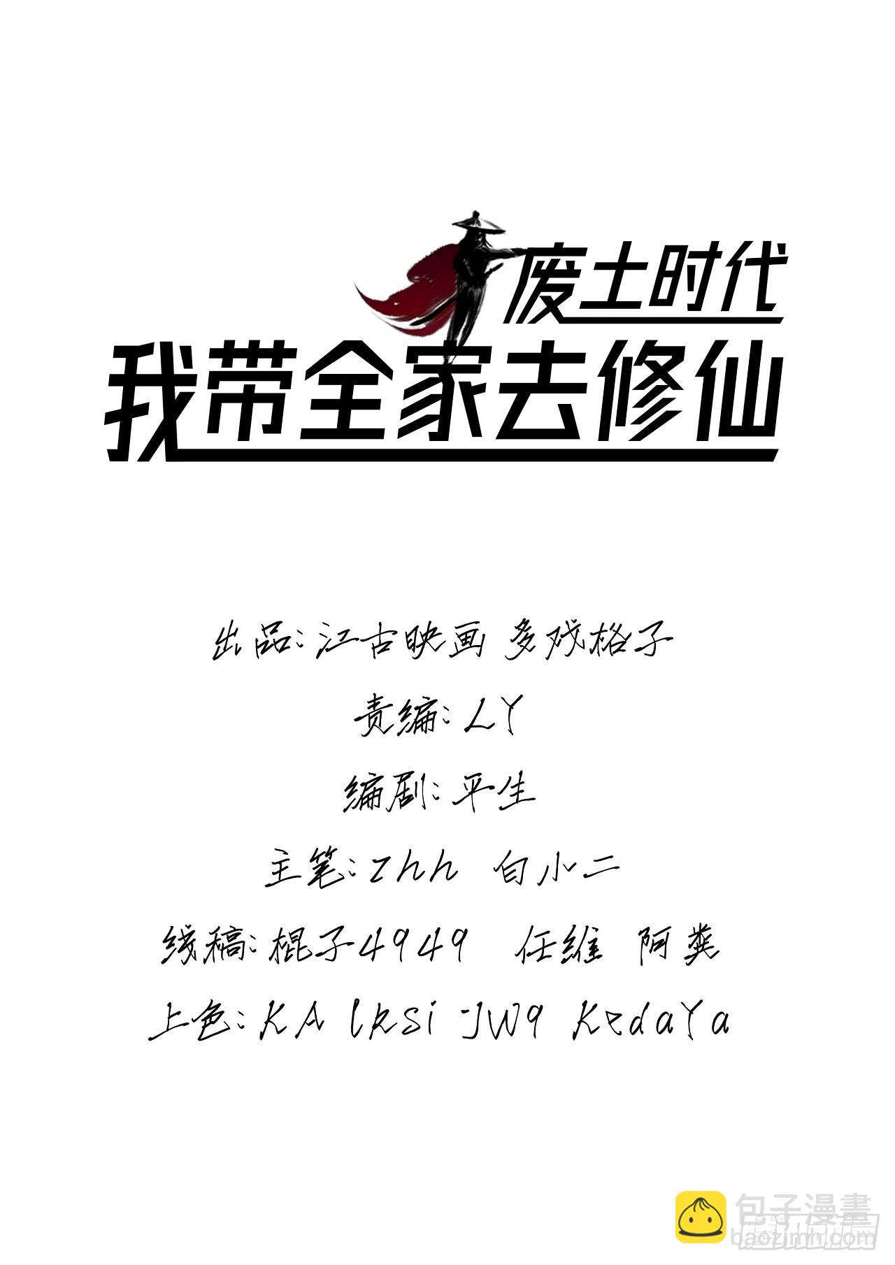 《废土时代我带全家去修仙》六边形近战法师 第2页