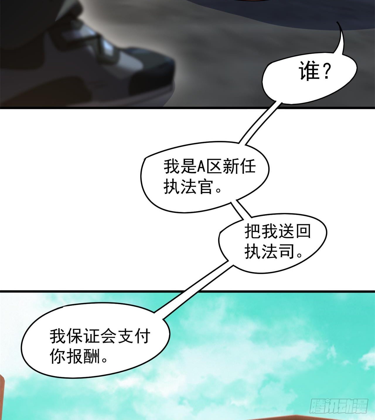 《废土时代我带全家去修仙》猫有九条命 第23页