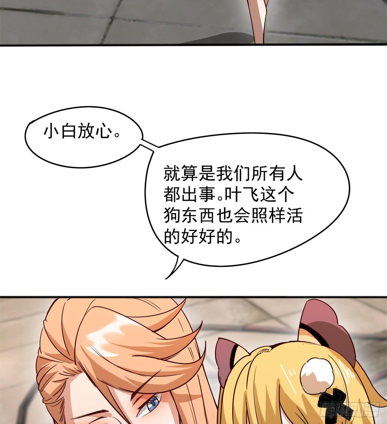 《废土时代我带全家去修仙》猫有九条命 第49页