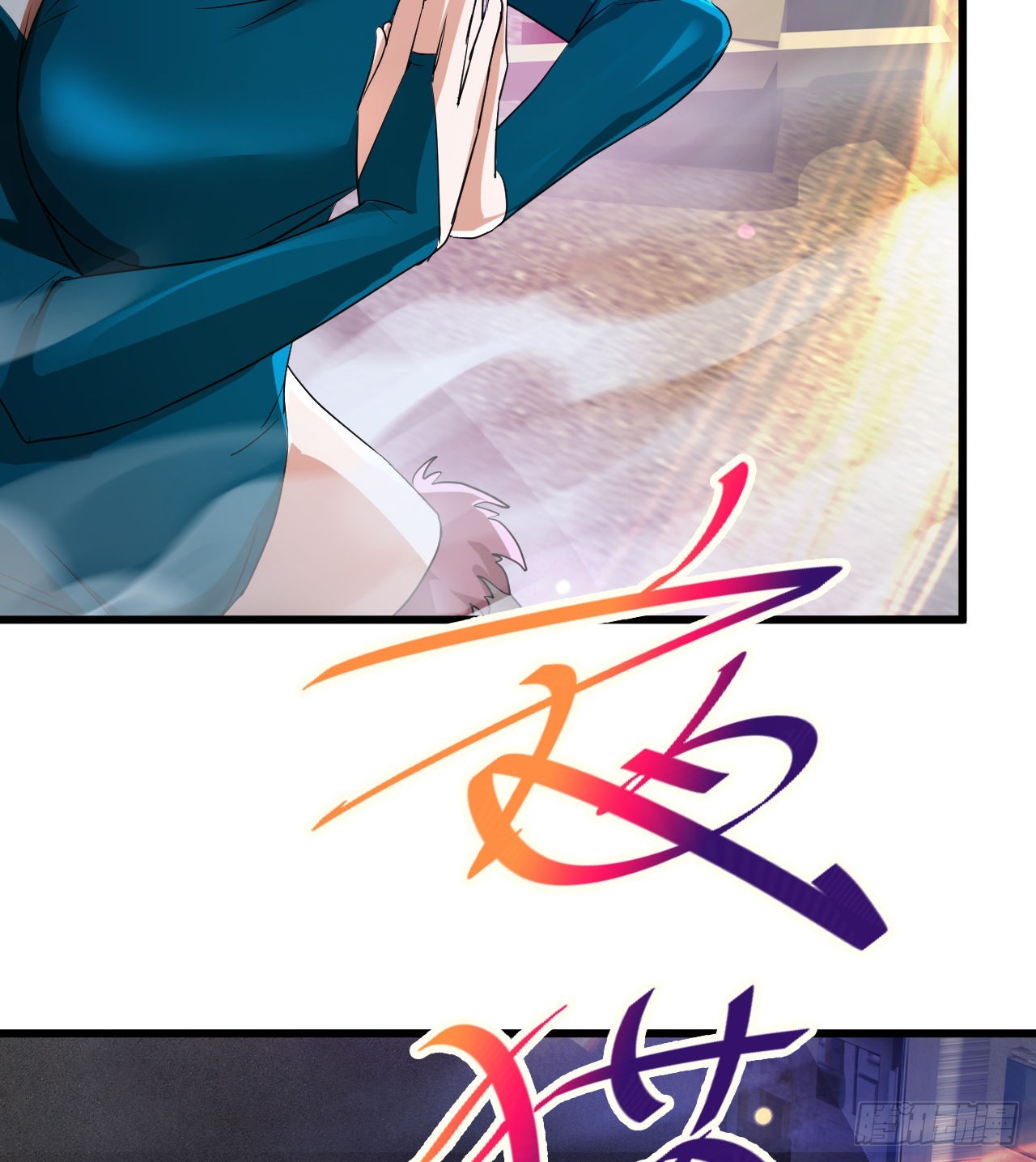 《废土时代我带全家去修仙》猫女vs蜘蛛女 第15页