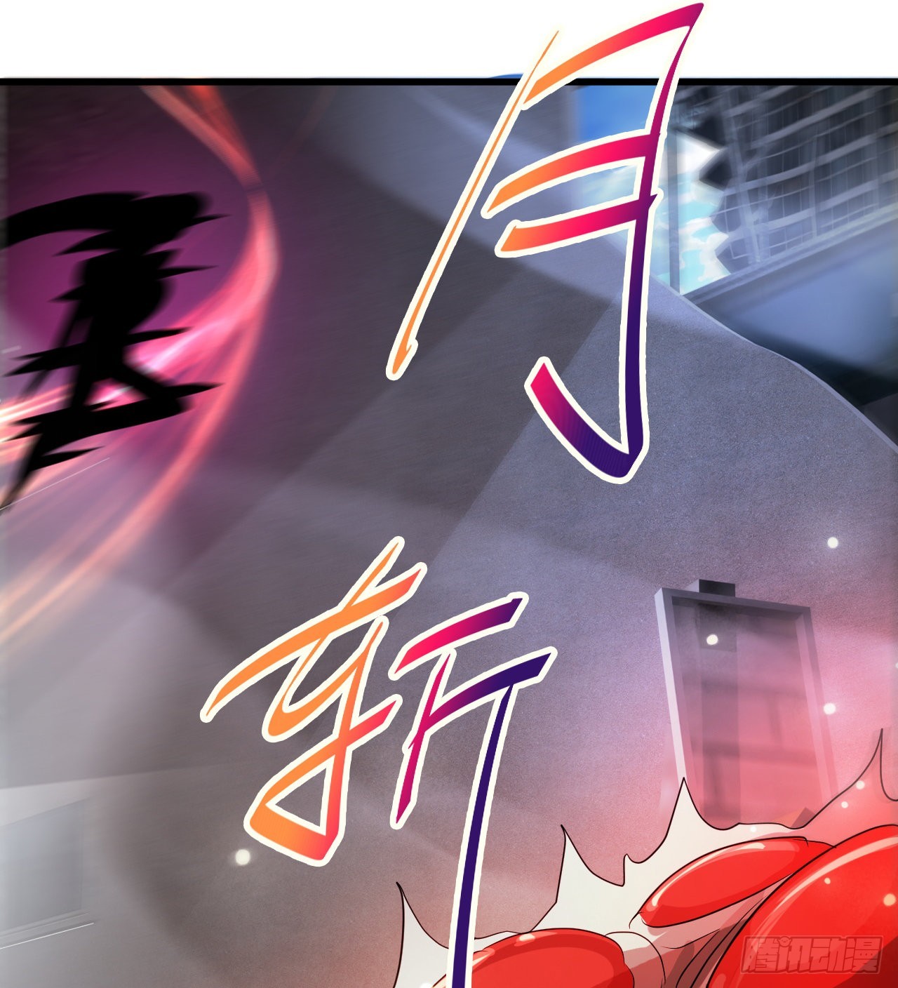 《废土时代我带全家去修仙》猫女vs蜘蛛女 第18页