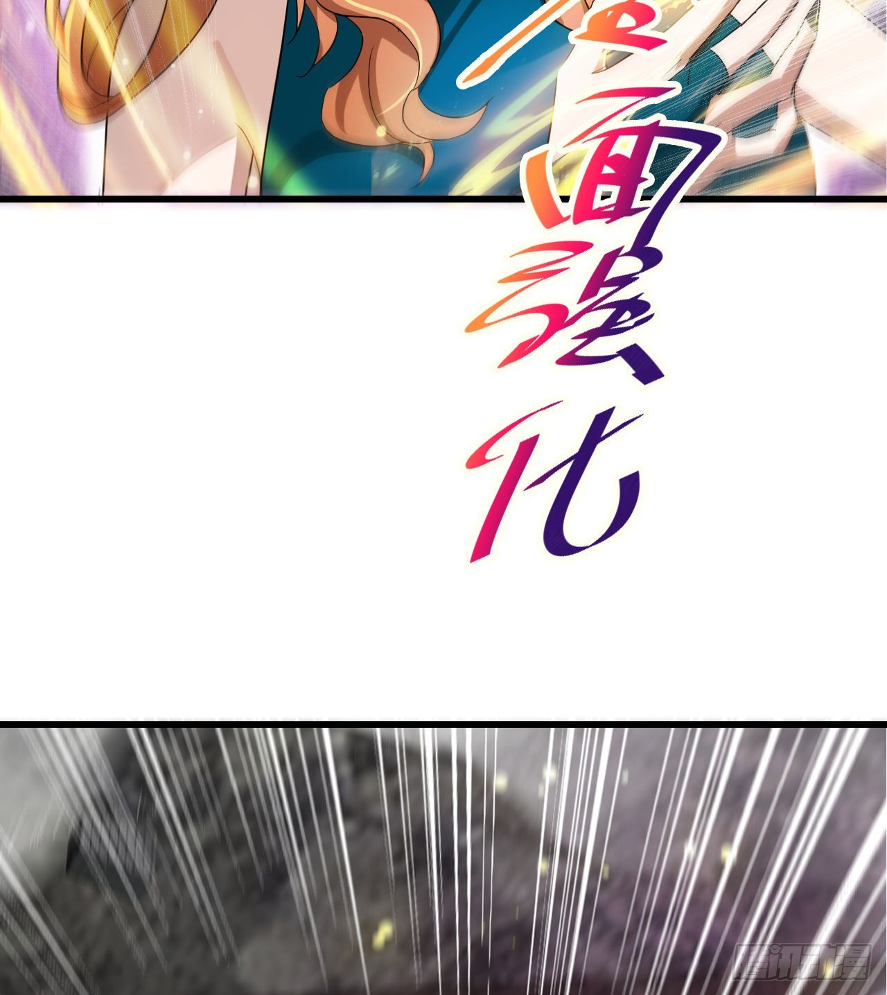 《废土时代我带全家去修仙》猫女vs蜘蛛女 第4页