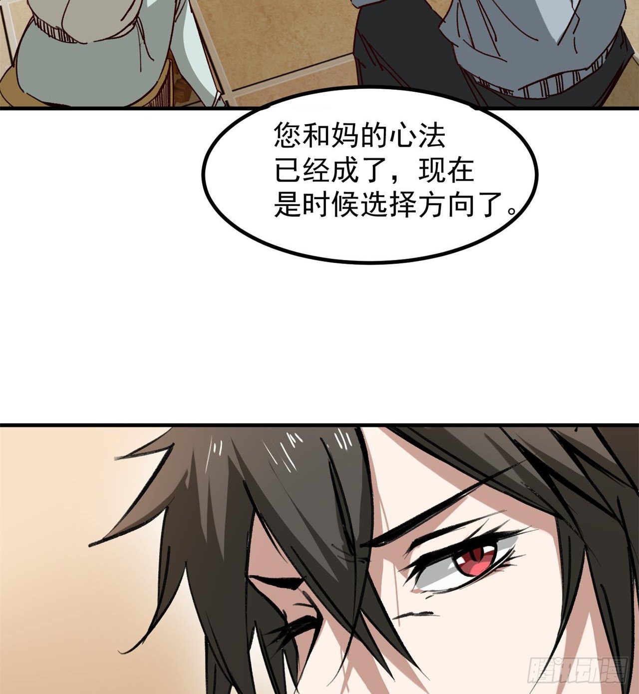 《废土时代我带全家去修仙》选择方向 第29页