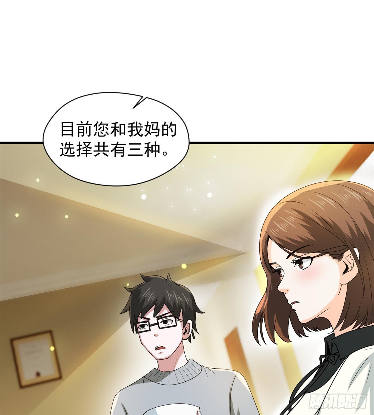 《废土时代我带全家去修仙》选择方向 第35页