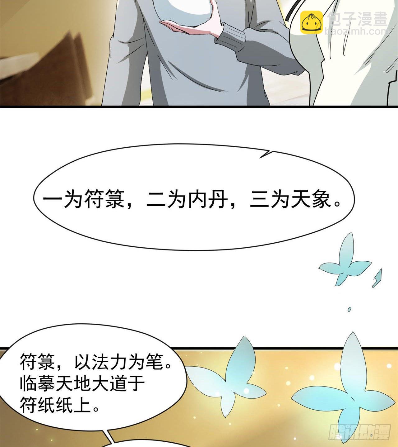 《废土时代我带全家去修仙》选择方向 第36页