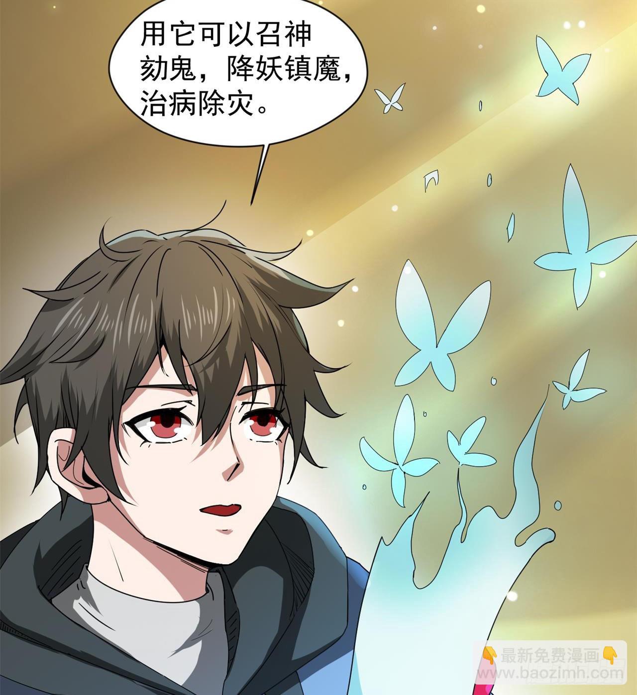 《废土时代我带全家去修仙》选择方向 第37页