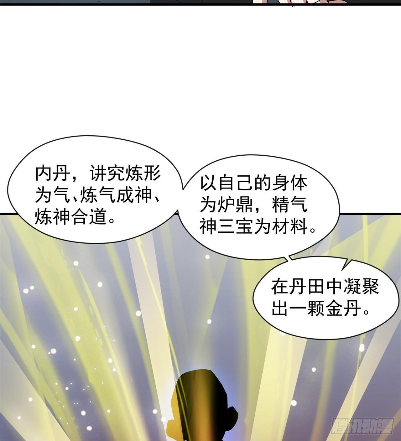 《废土时代我带全家去修仙》选择方向 第39页