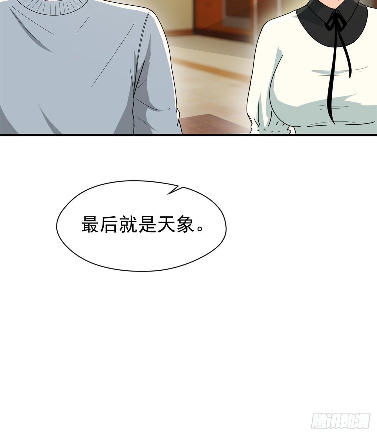 《废土时代我带全家去修仙》选择方向 第43页