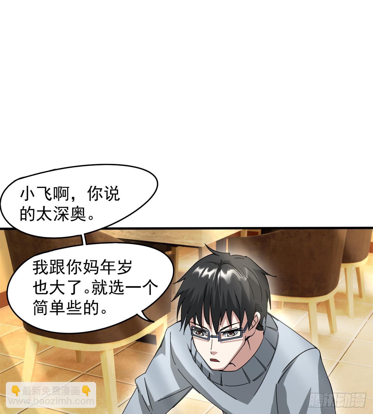 《废土时代我带全家去修仙》选择方向 第44页