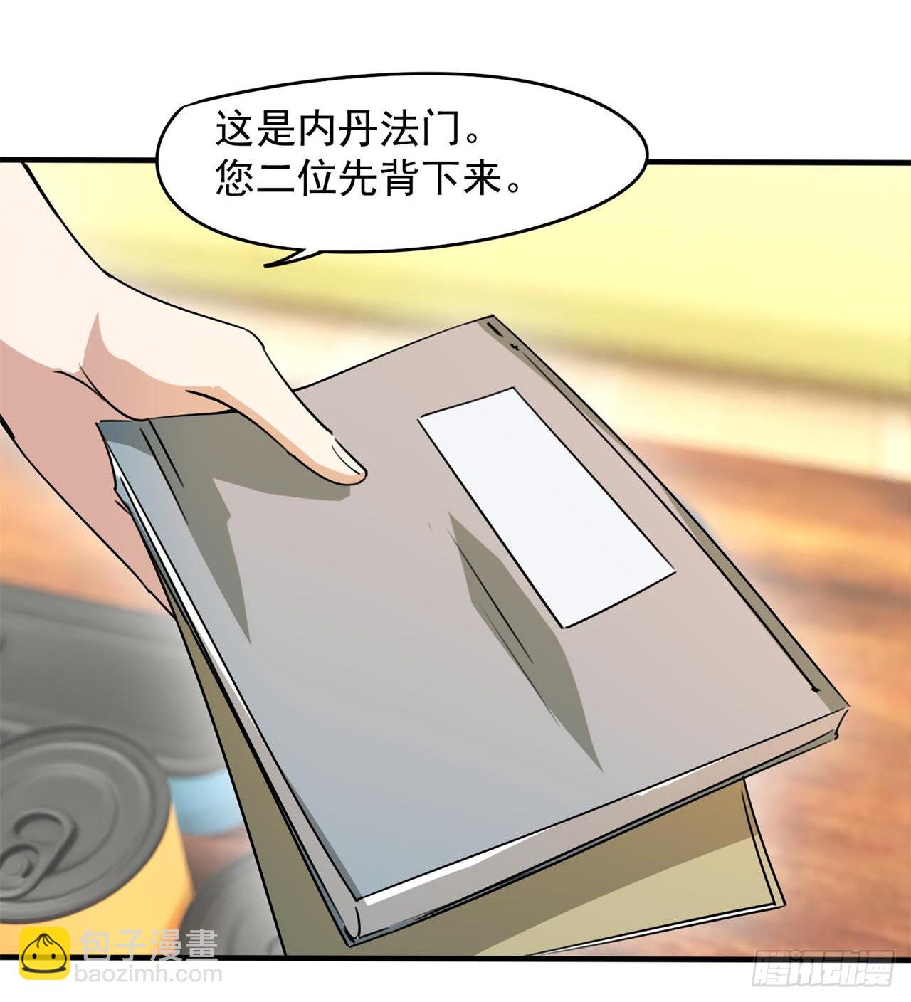 《废土时代我带全家去修仙》选择方向 第48页