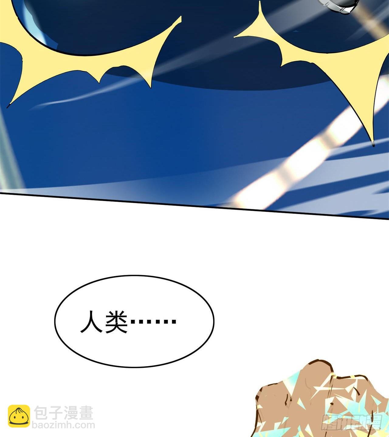 《废土时代我带全家去修仙》瞪死你！ 第27页
