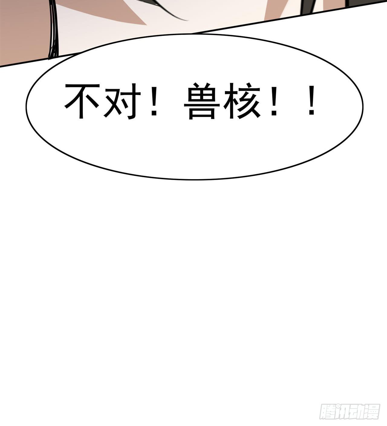 《废土时代我带全家去修仙》瞪死你！ 第35页