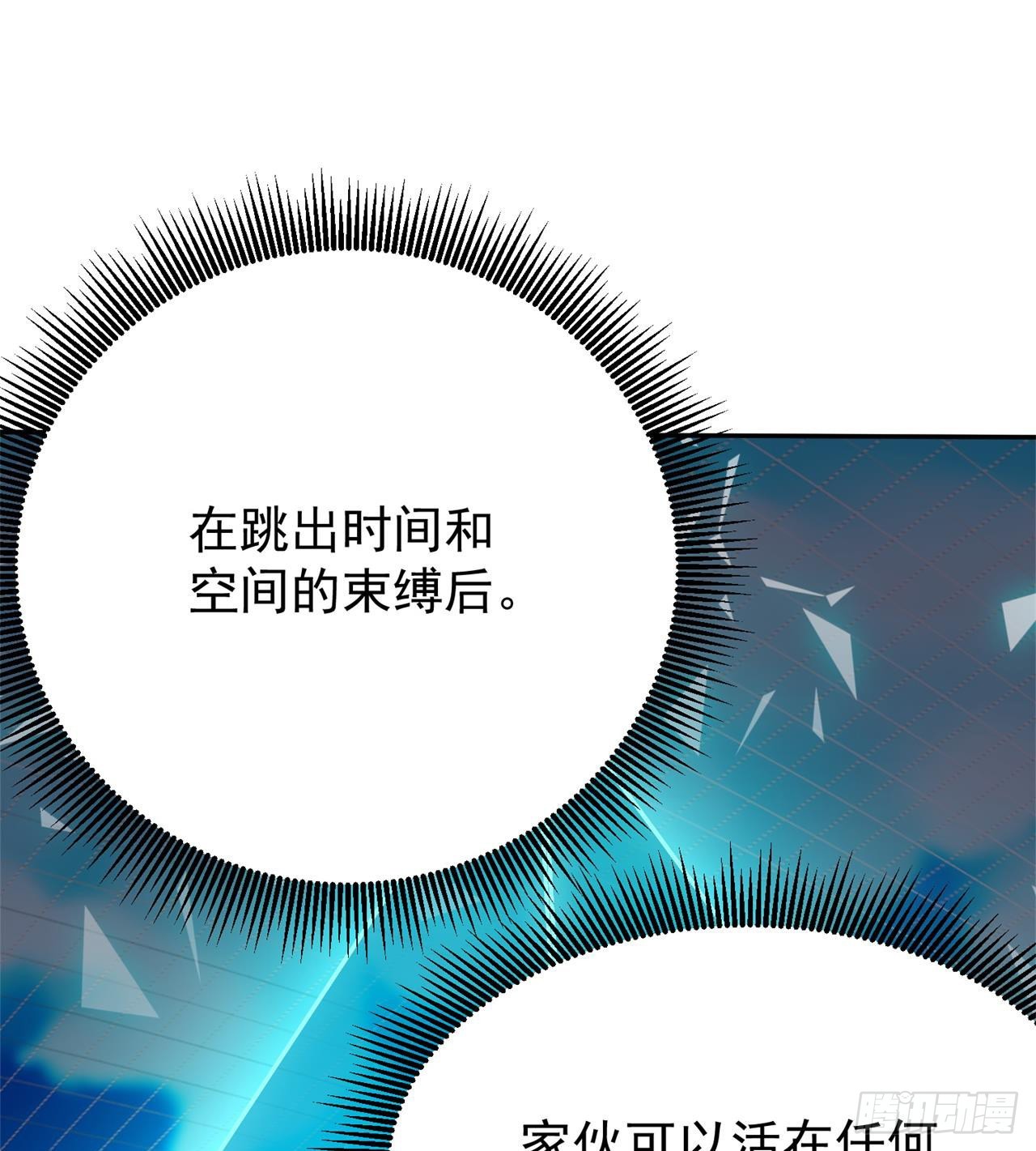 《废土时代我带全家去修仙》瞪死你！ 第47页