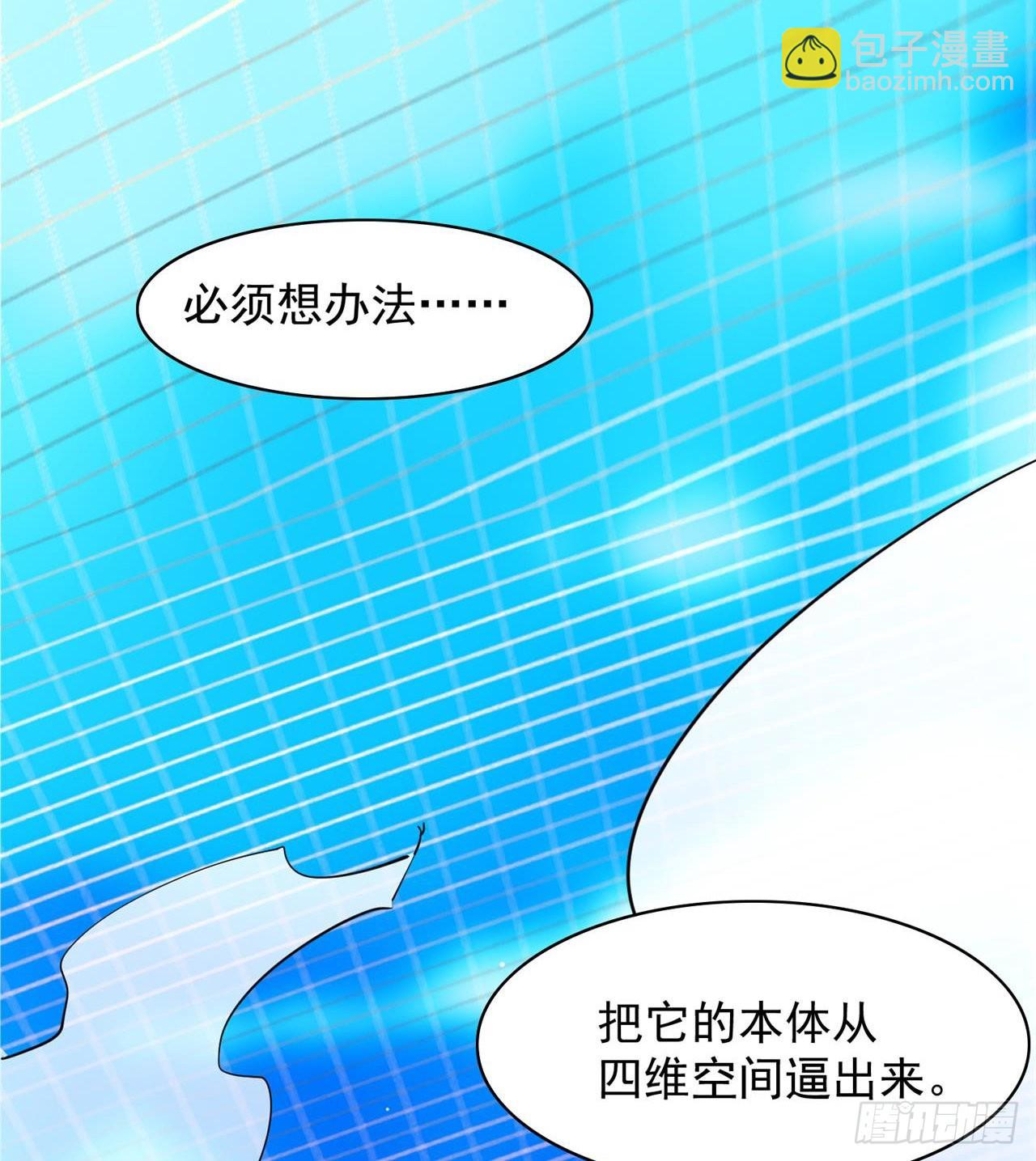《废土时代我带全家去修仙》瞪死你！ 第4页