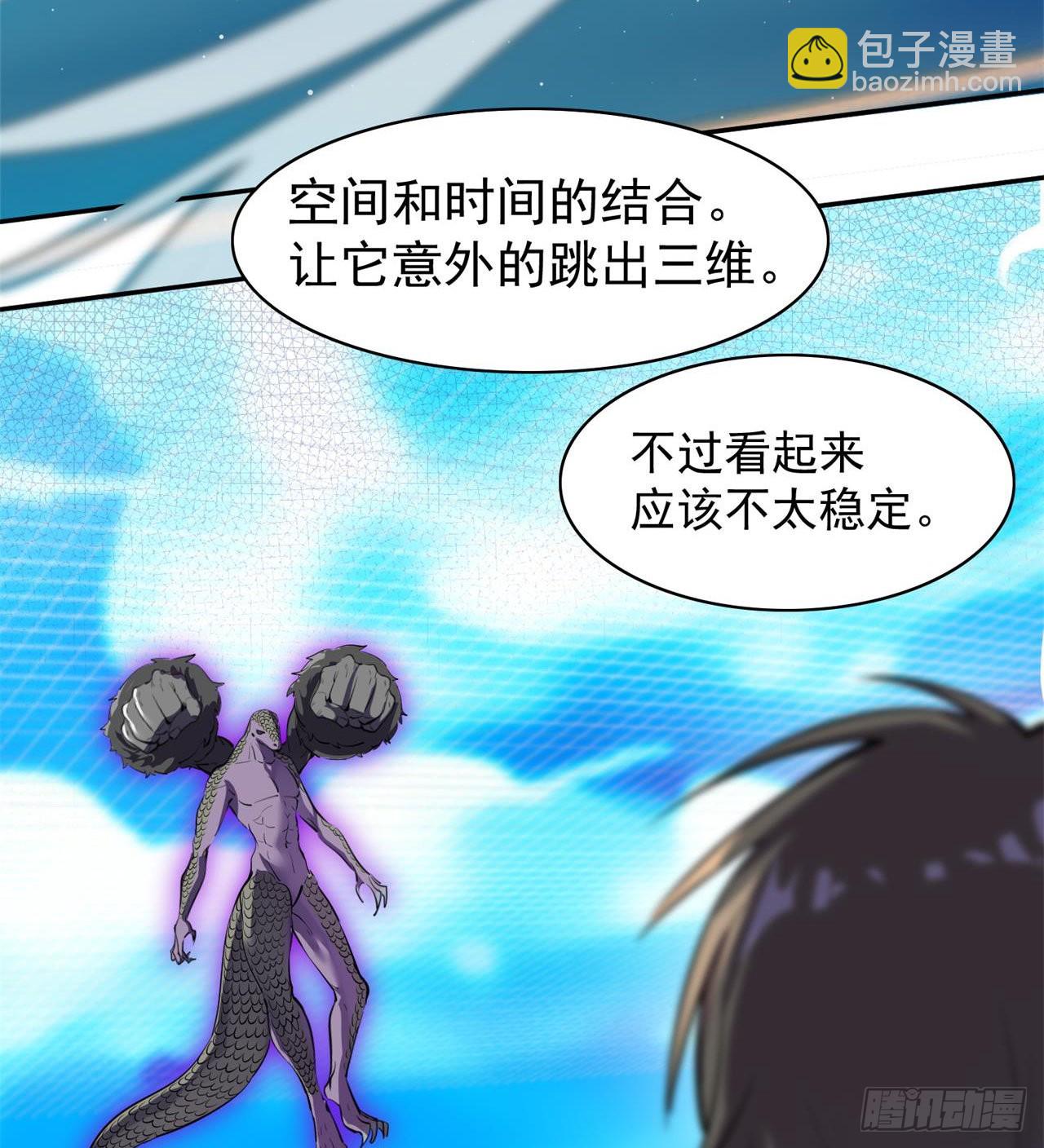 《废土时代我带全家去修仙》瞪死你！ 第7页