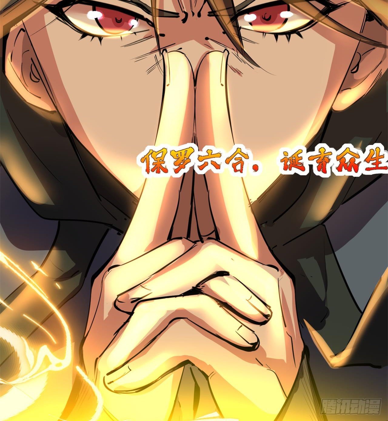 《废土时代我带全家去修仙》瞪死你！ 第9页