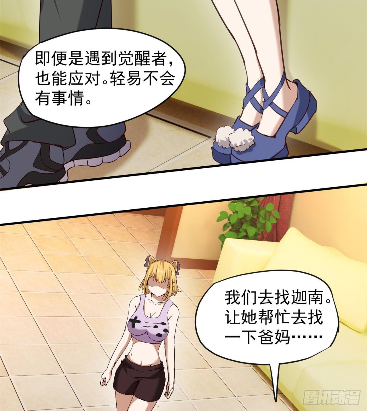 《废土时代我带全家去修仙》父母失踪 第37页