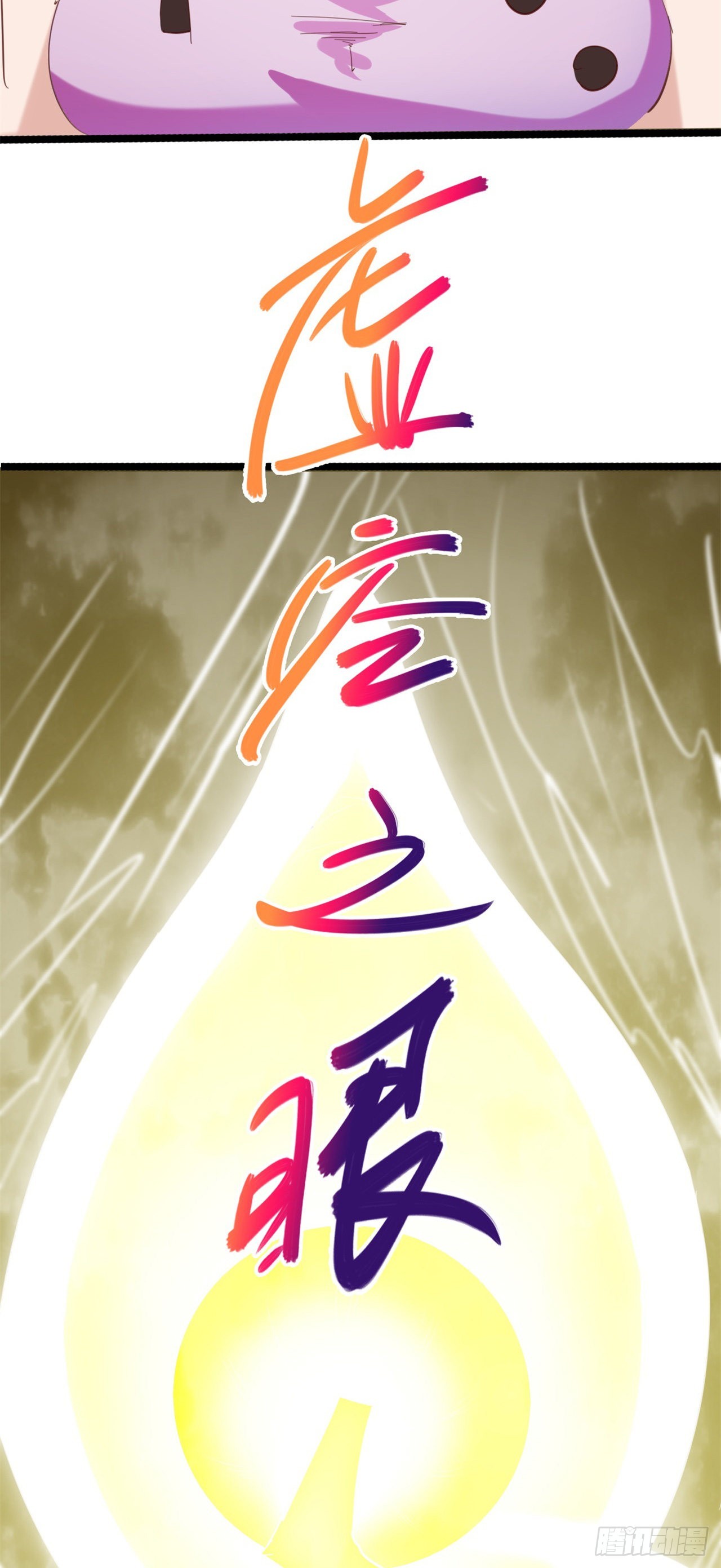 《废土时代我带全家去修仙》打团战！ 第34页