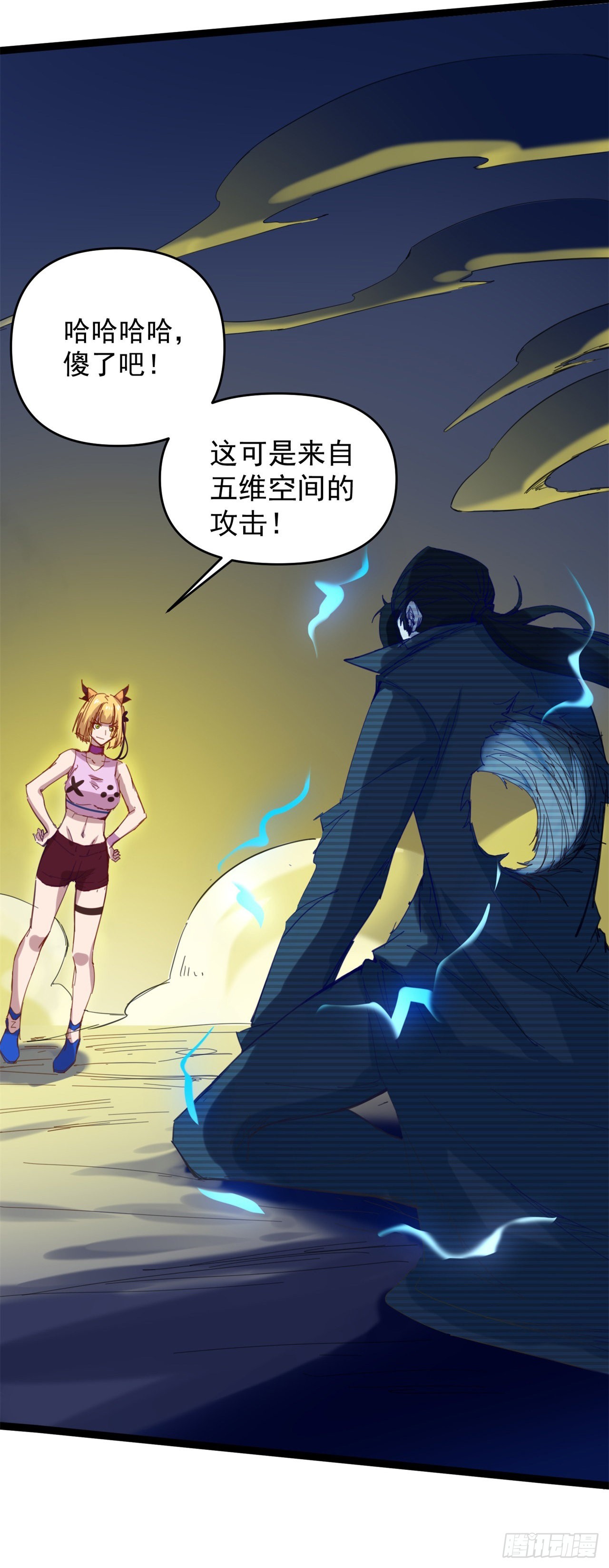 《废土时代我带全家去修仙》打团战！ 第41页