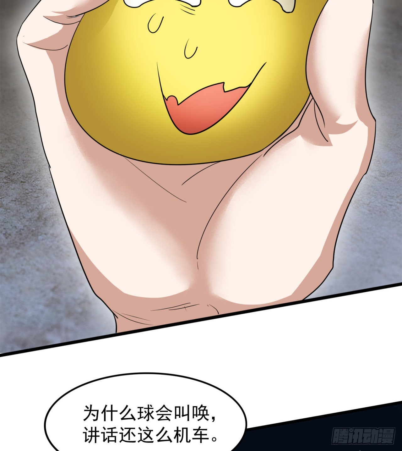 《废土时代我带全家去修仙》一个球？ 第38页