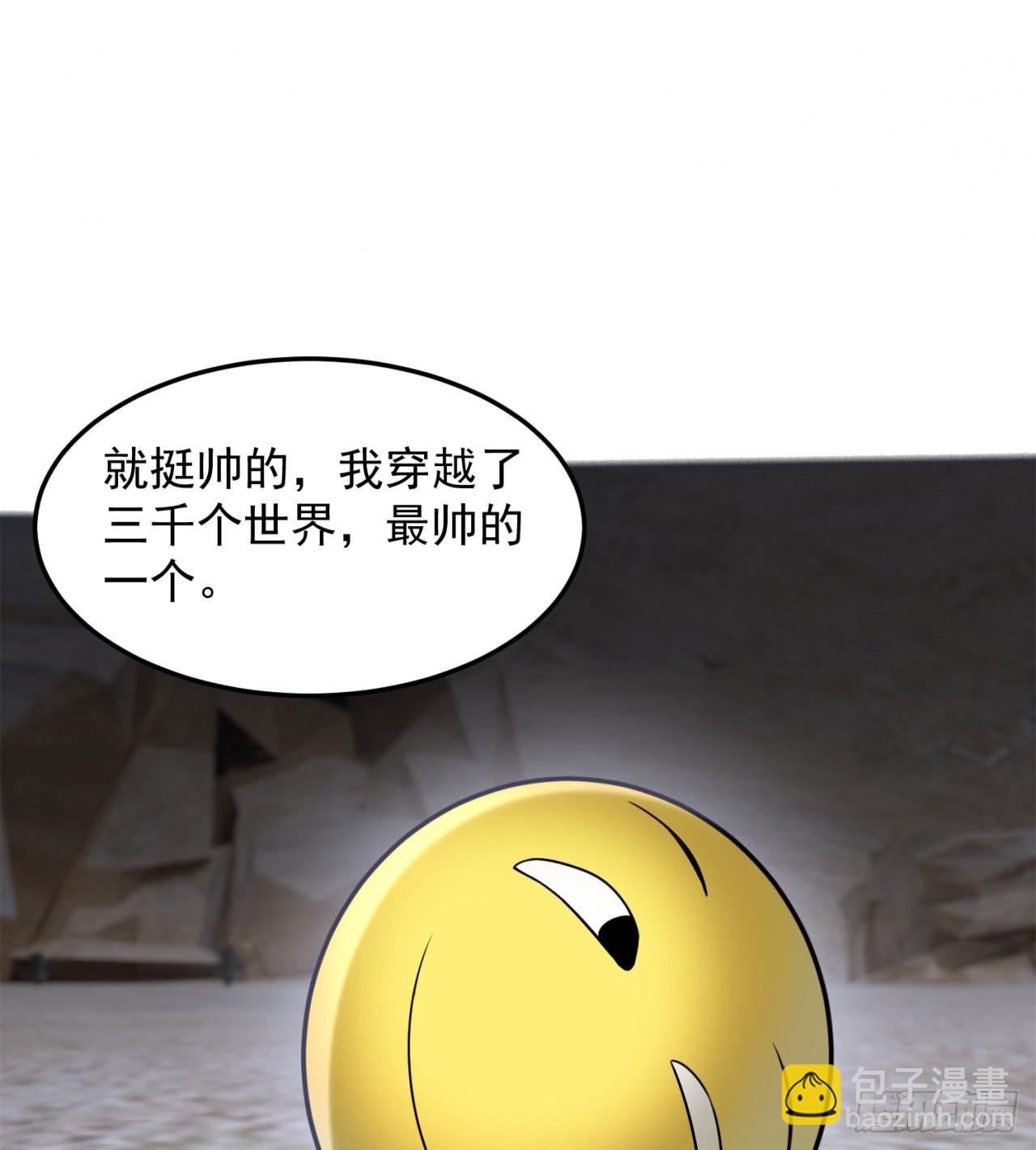 《废土时代我带全家去修仙》一个球？ 第48页