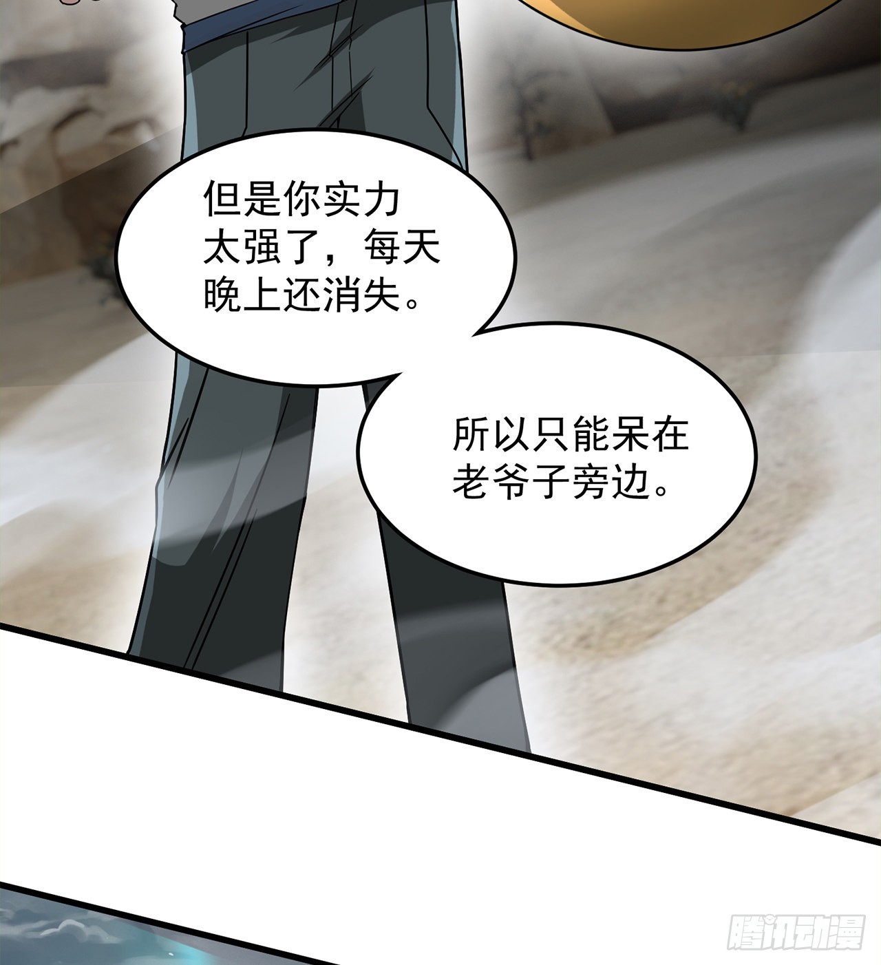《废土时代我带全家去修仙》精神病老头 第10页
