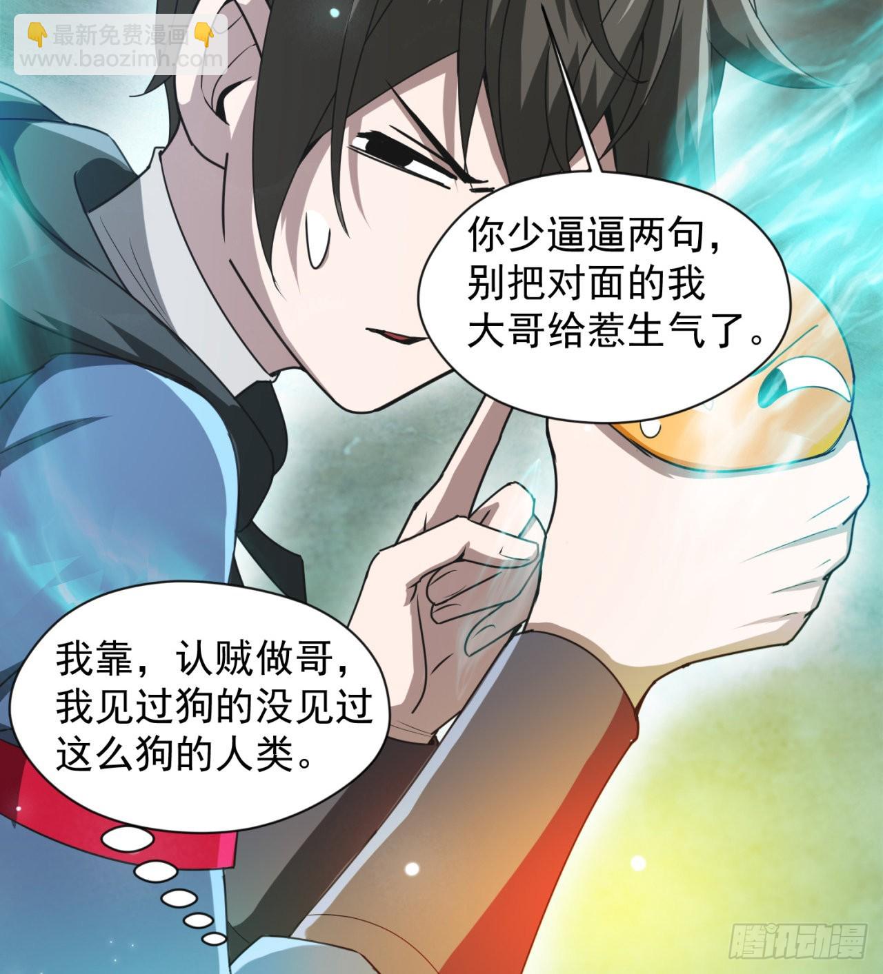 《废土时代我带全家去修仙》精神病老头 第44页