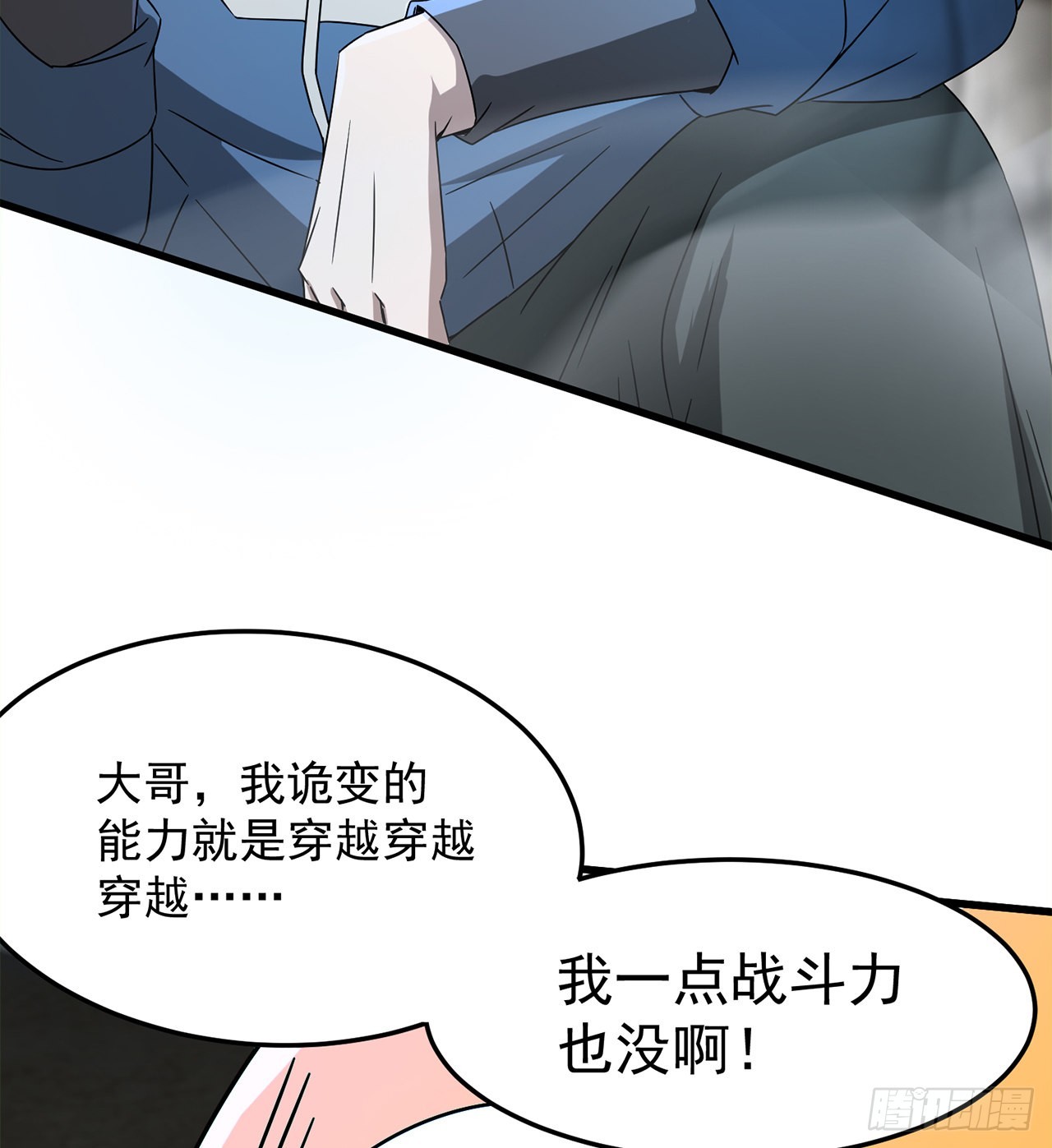 《废土时代我带全家去修仙》精神病老头 第5页