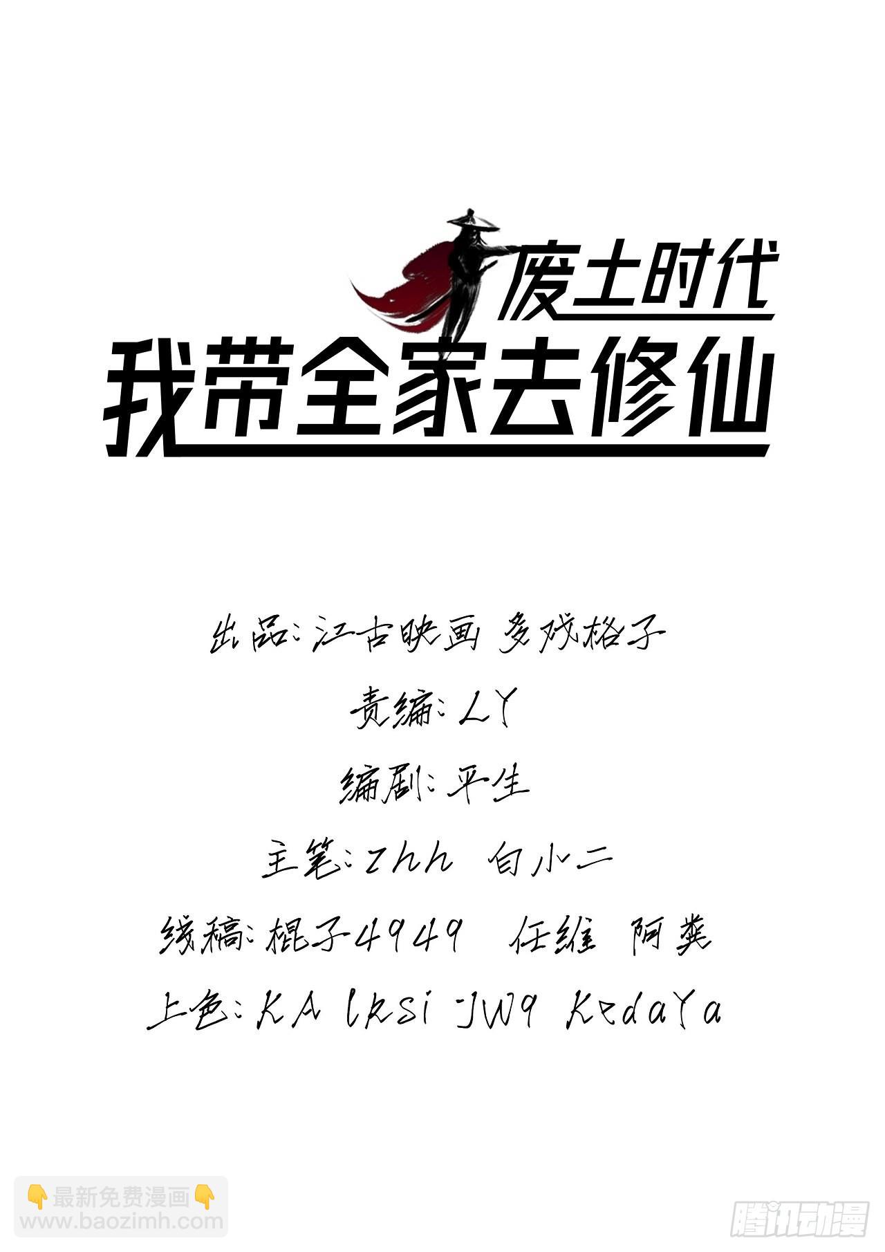 《废土时代我带全家去修仙》挣脱 第2页
