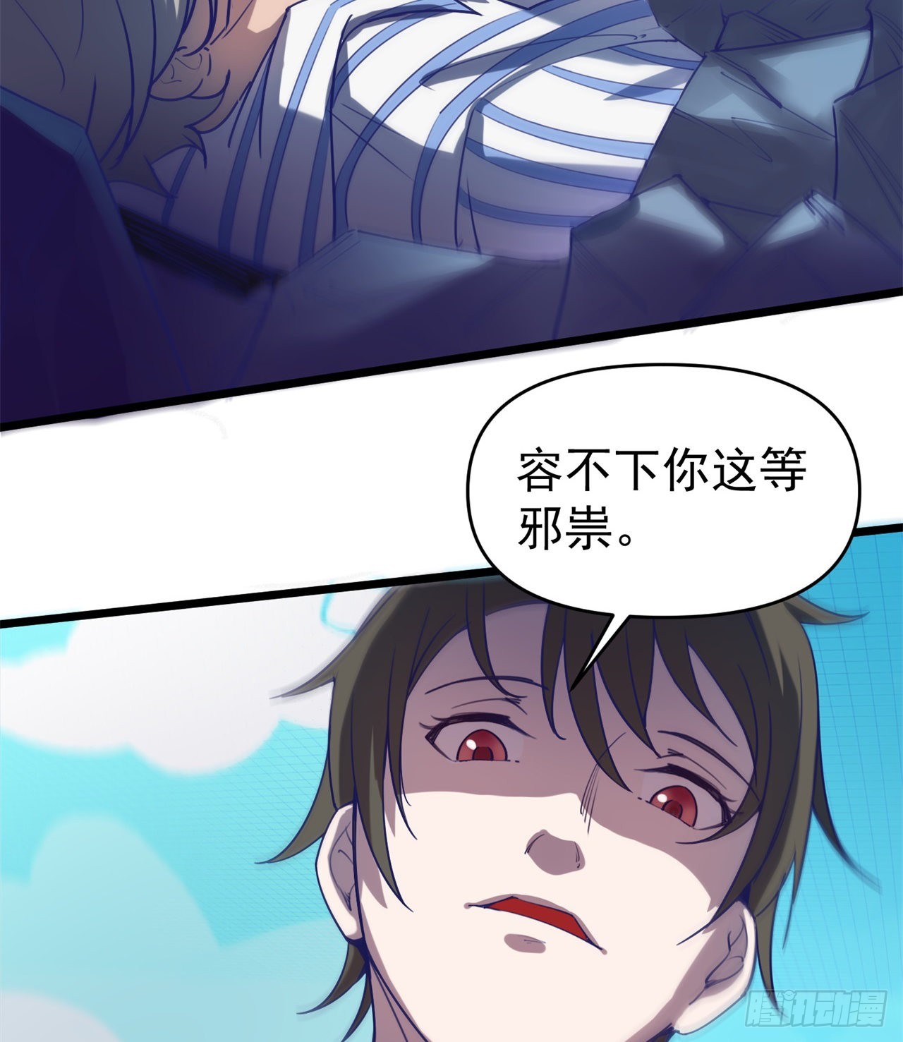 《废土时代我带全家去修仙》挣脱 第43页