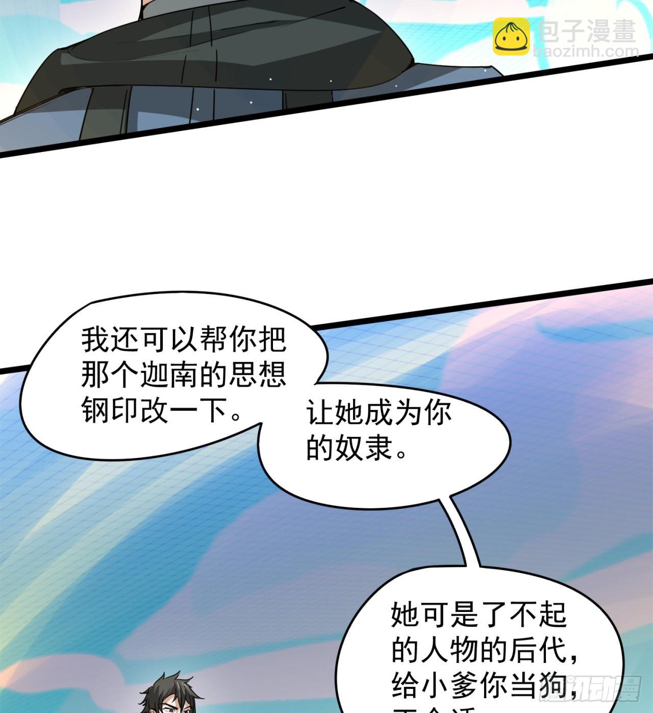 《废土时代我带全家去修仙》还有一个？！ 第15页