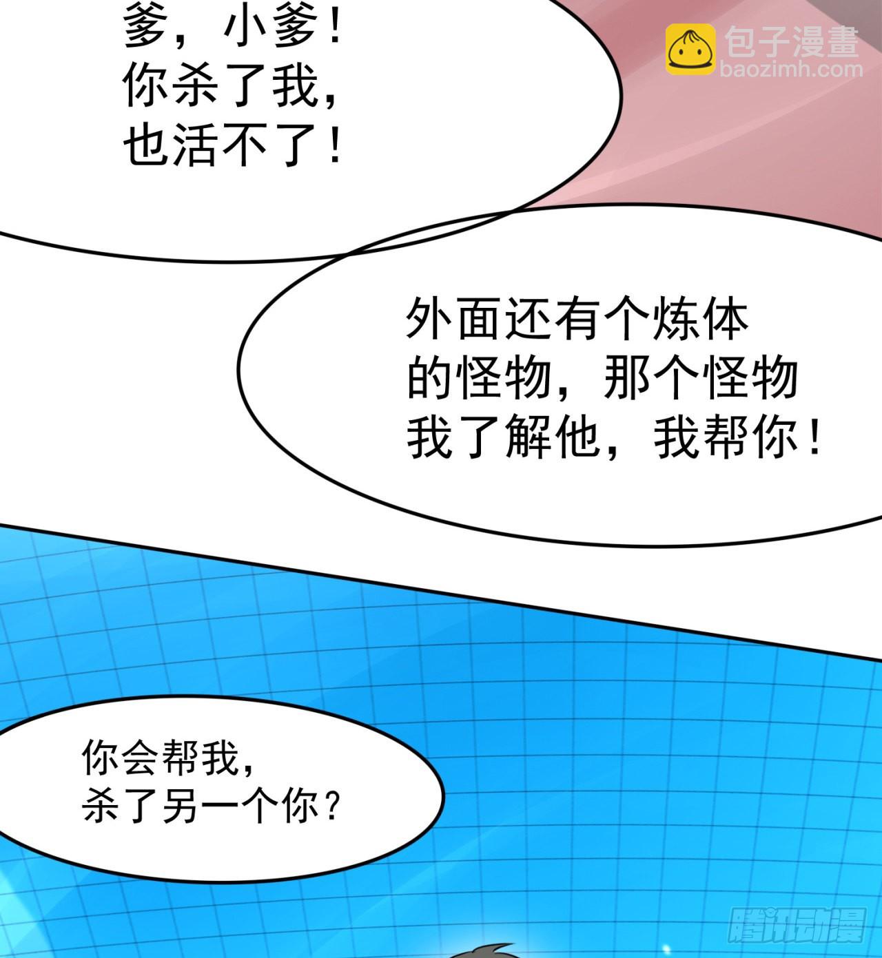 《废土时代我带全家去修仙》还有一个？！ 第9页